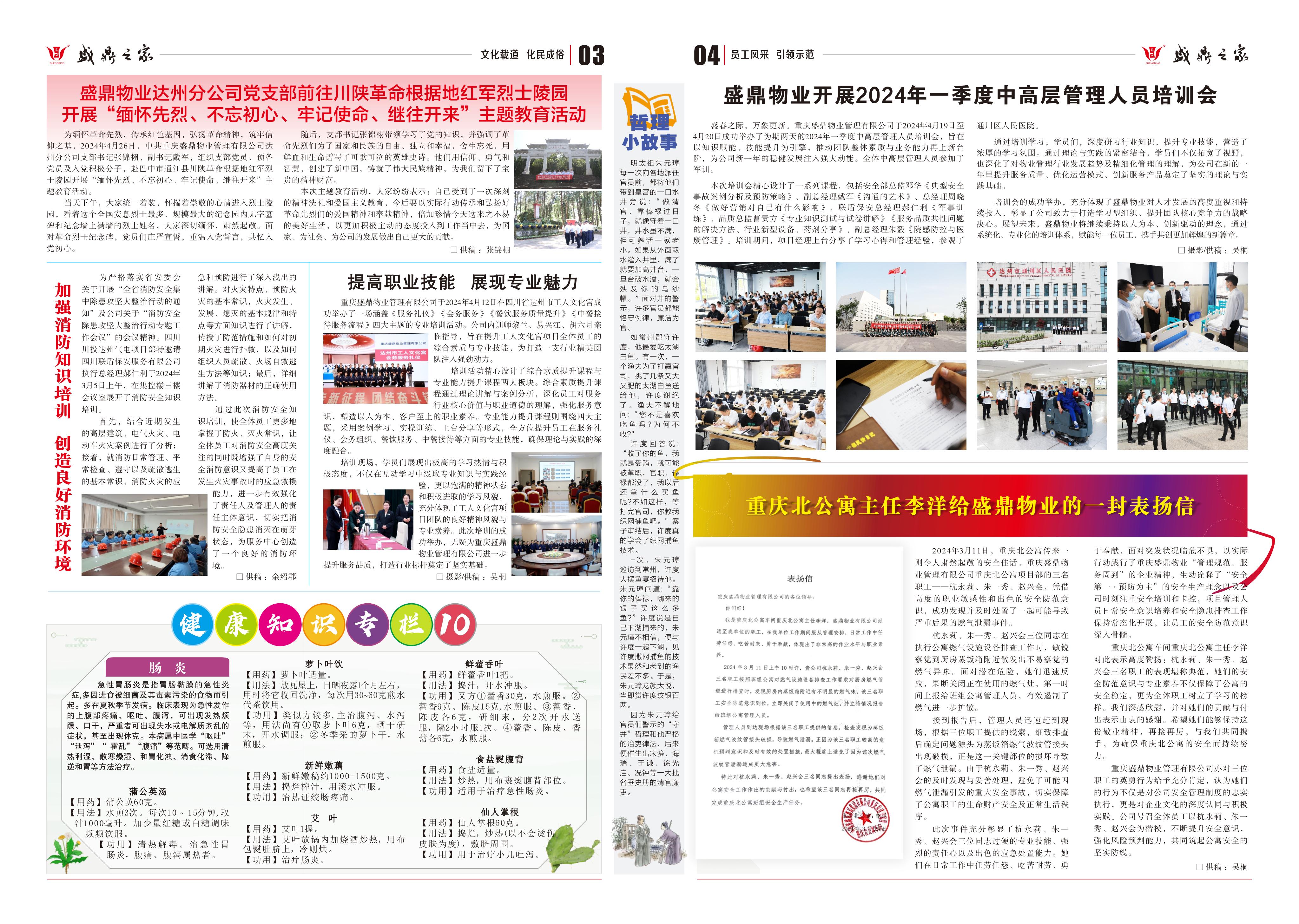 内刊第60期 （网站用）_01.jpg