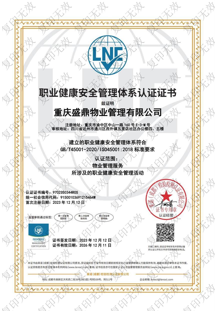 职业健康安全管理体系（中文）(2023）.jpg