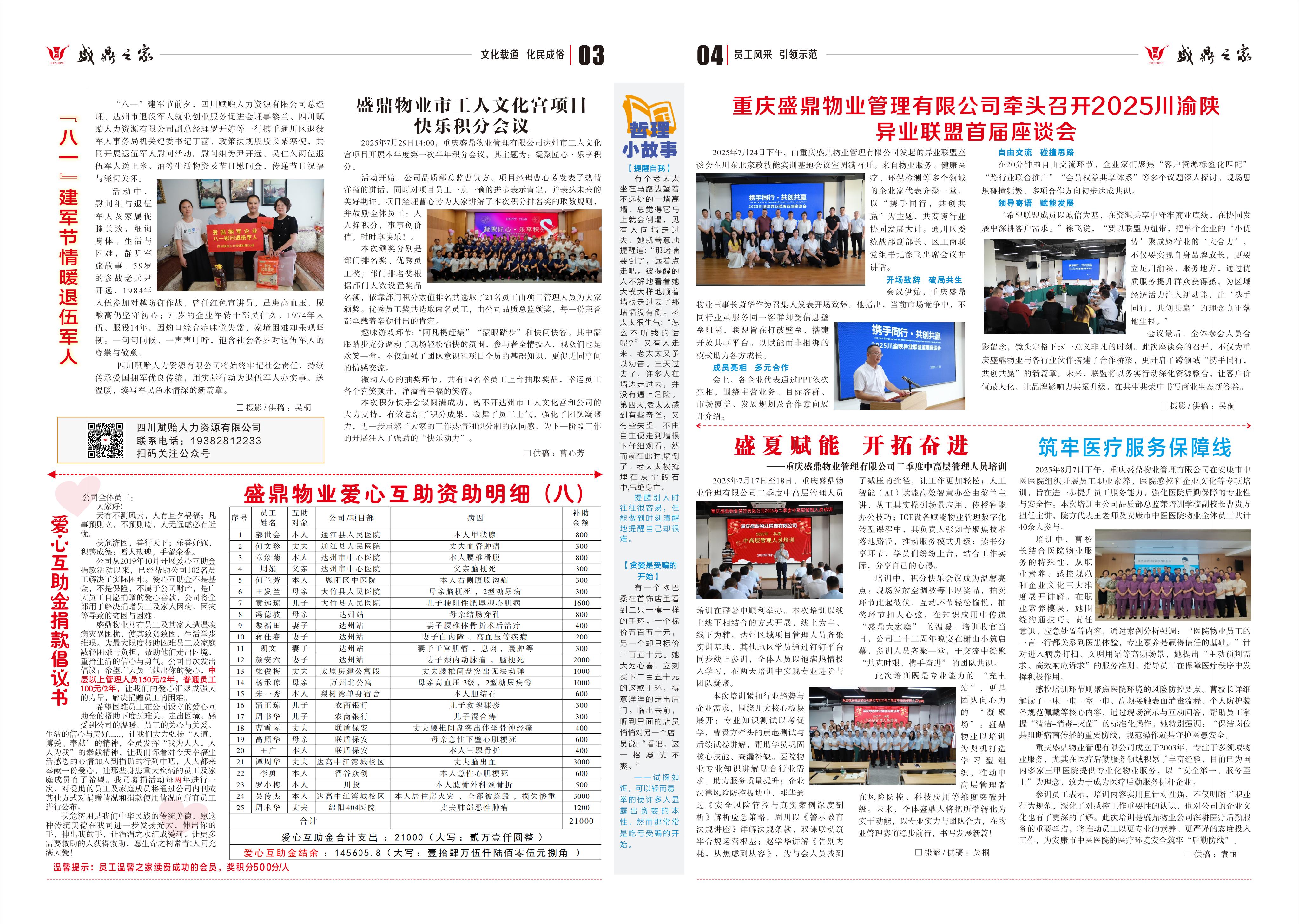 内刊第68期 （网站用）_02.jpg