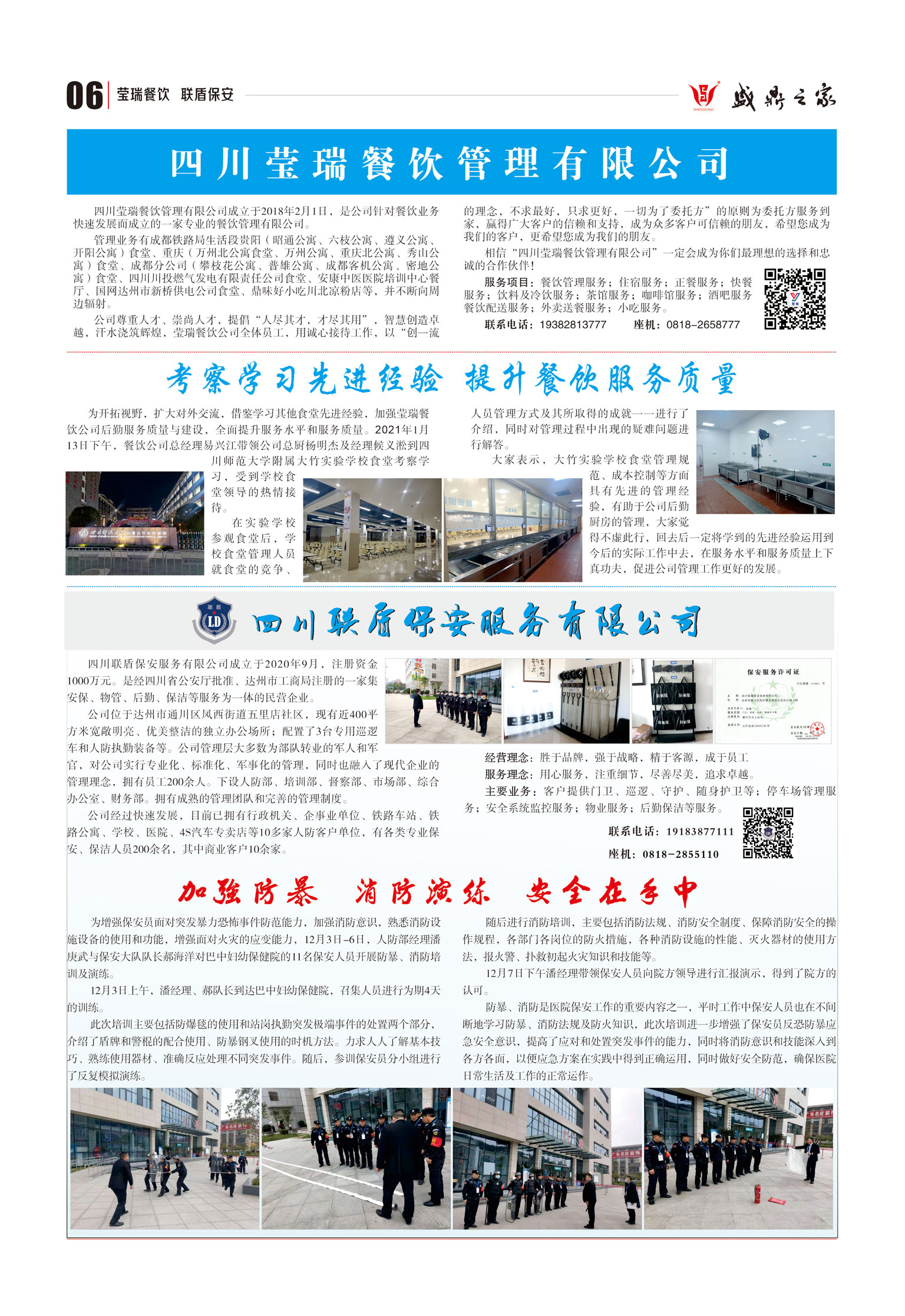 盛鼎物业41期-6.jpg