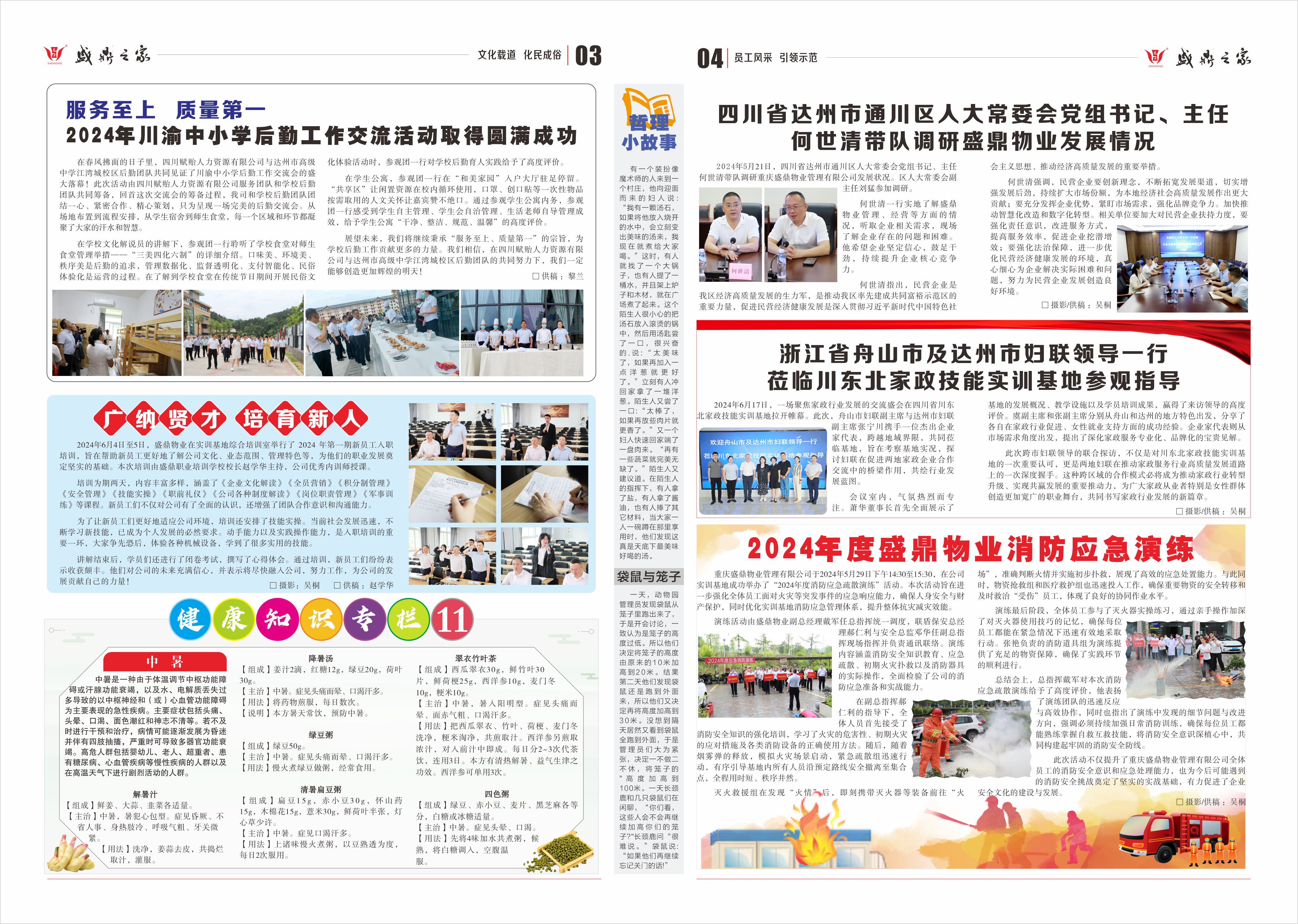 内刊第61期 （网站用）-2.jpg