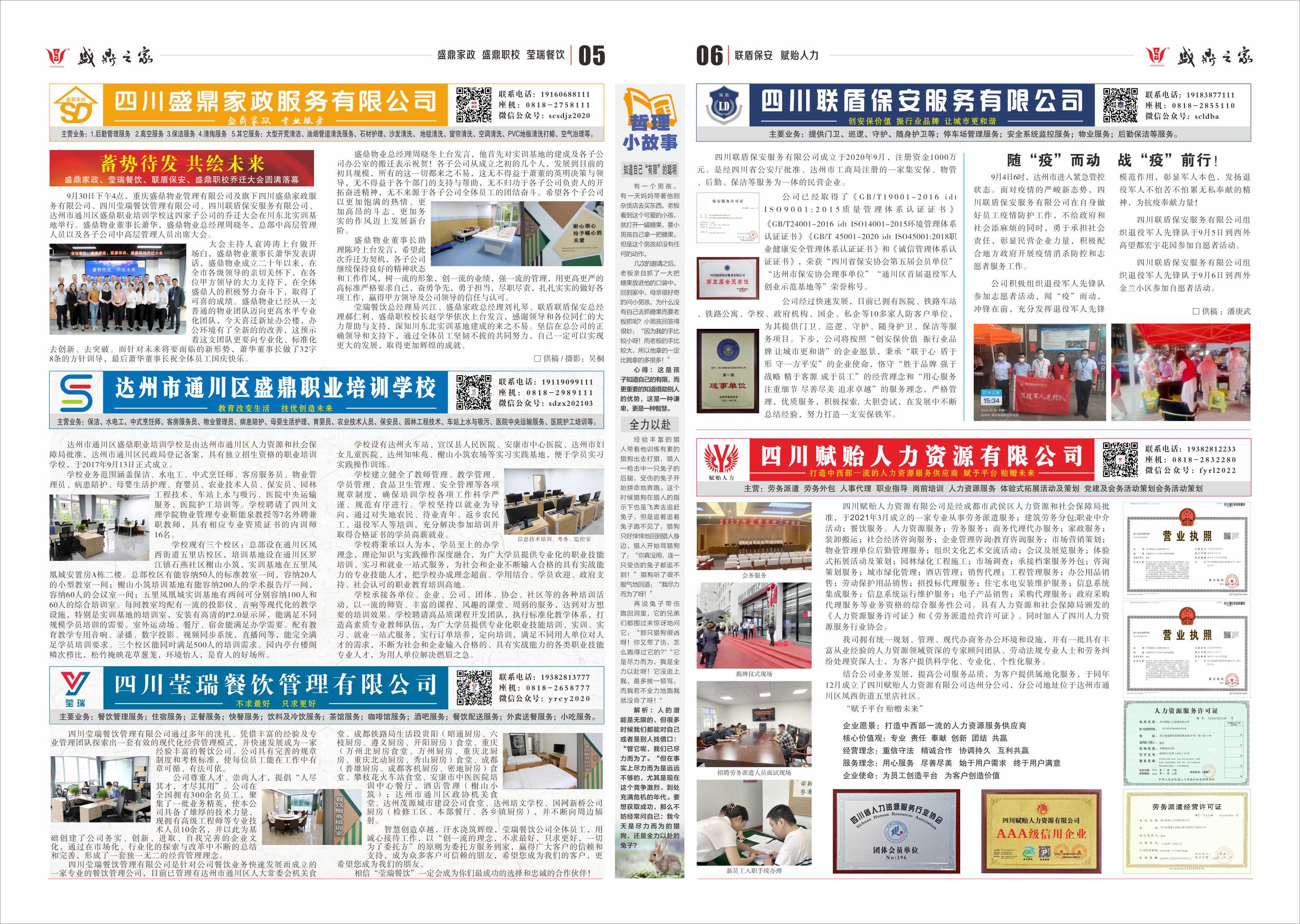 盛鼎物业内刊第51期-3.jpg