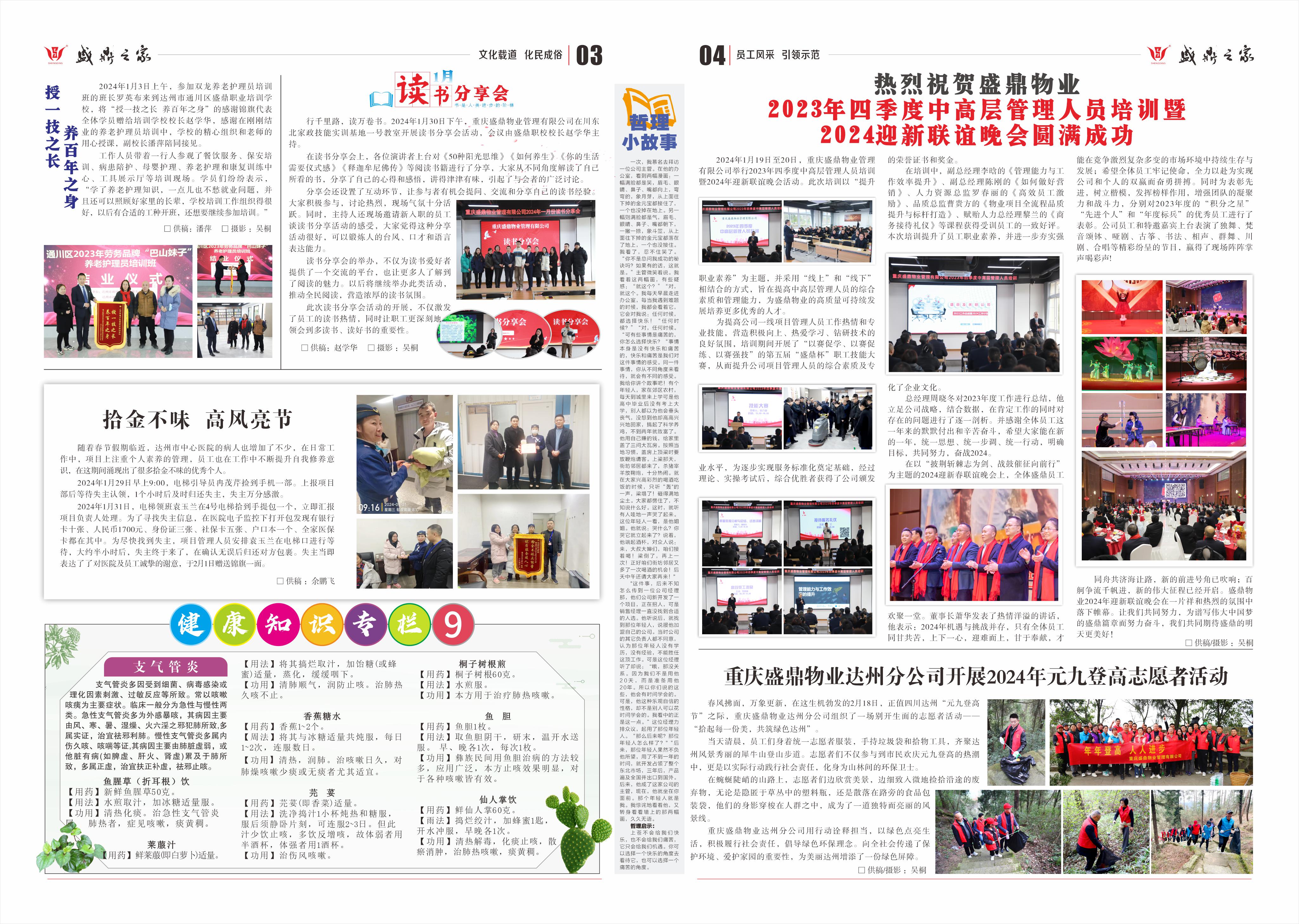 第59期内刊网站用-2.jpg