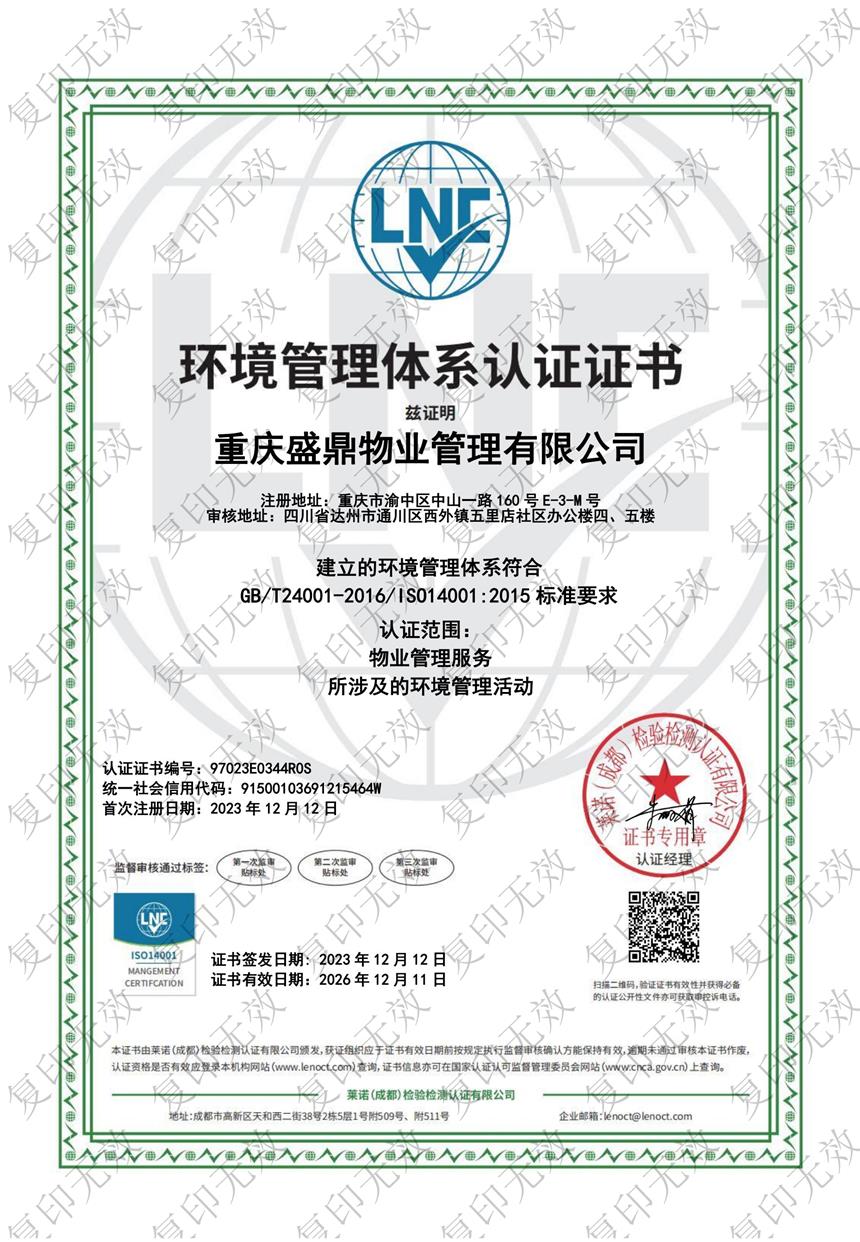 环境管理体系（中文）(2023）.jpg
