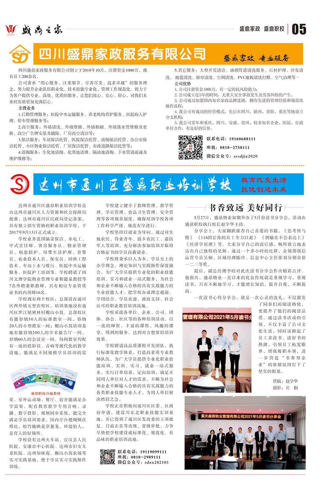 内刊第43期-5.jpg