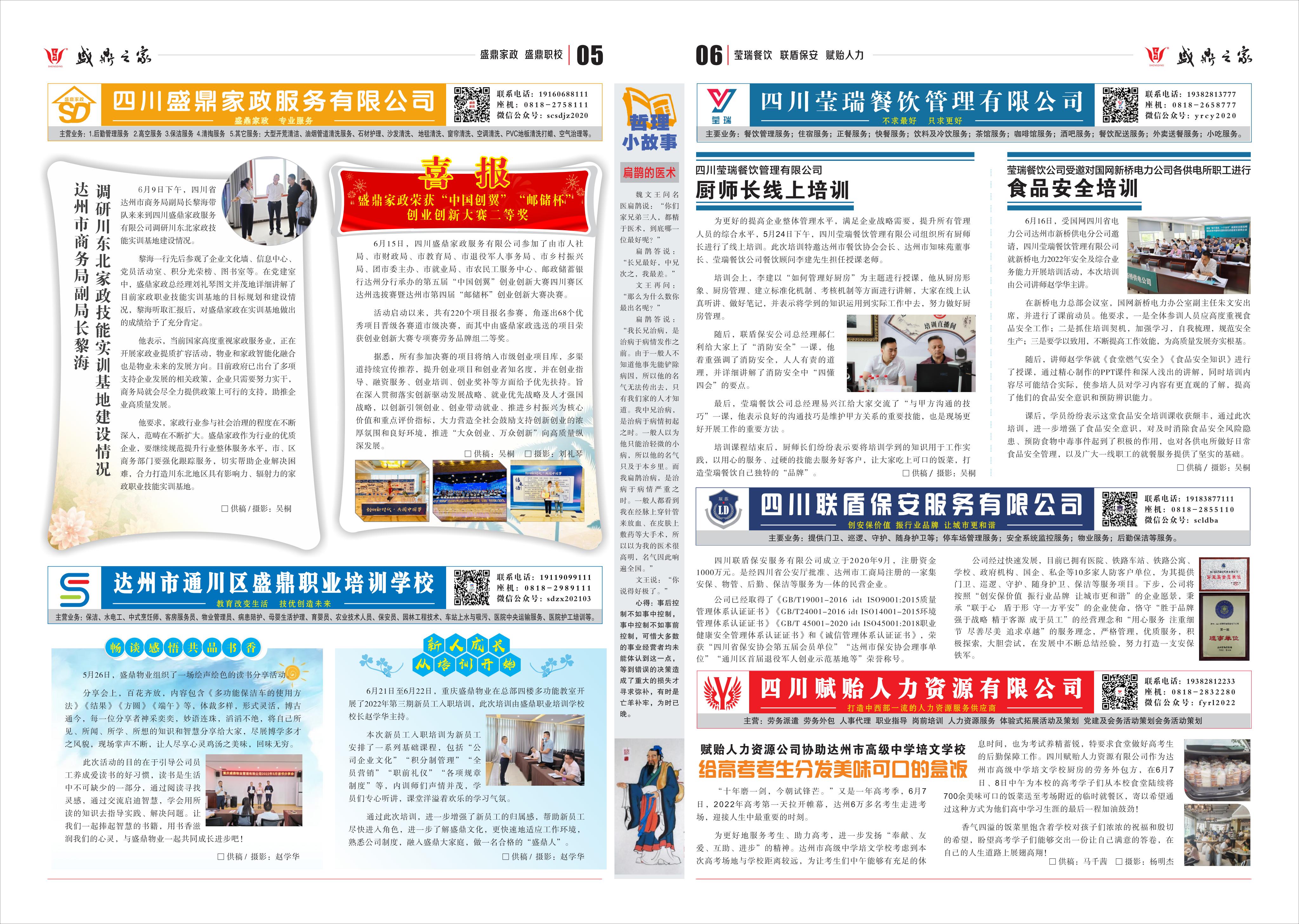 盛鼎物业内刊第49期_3.jpg