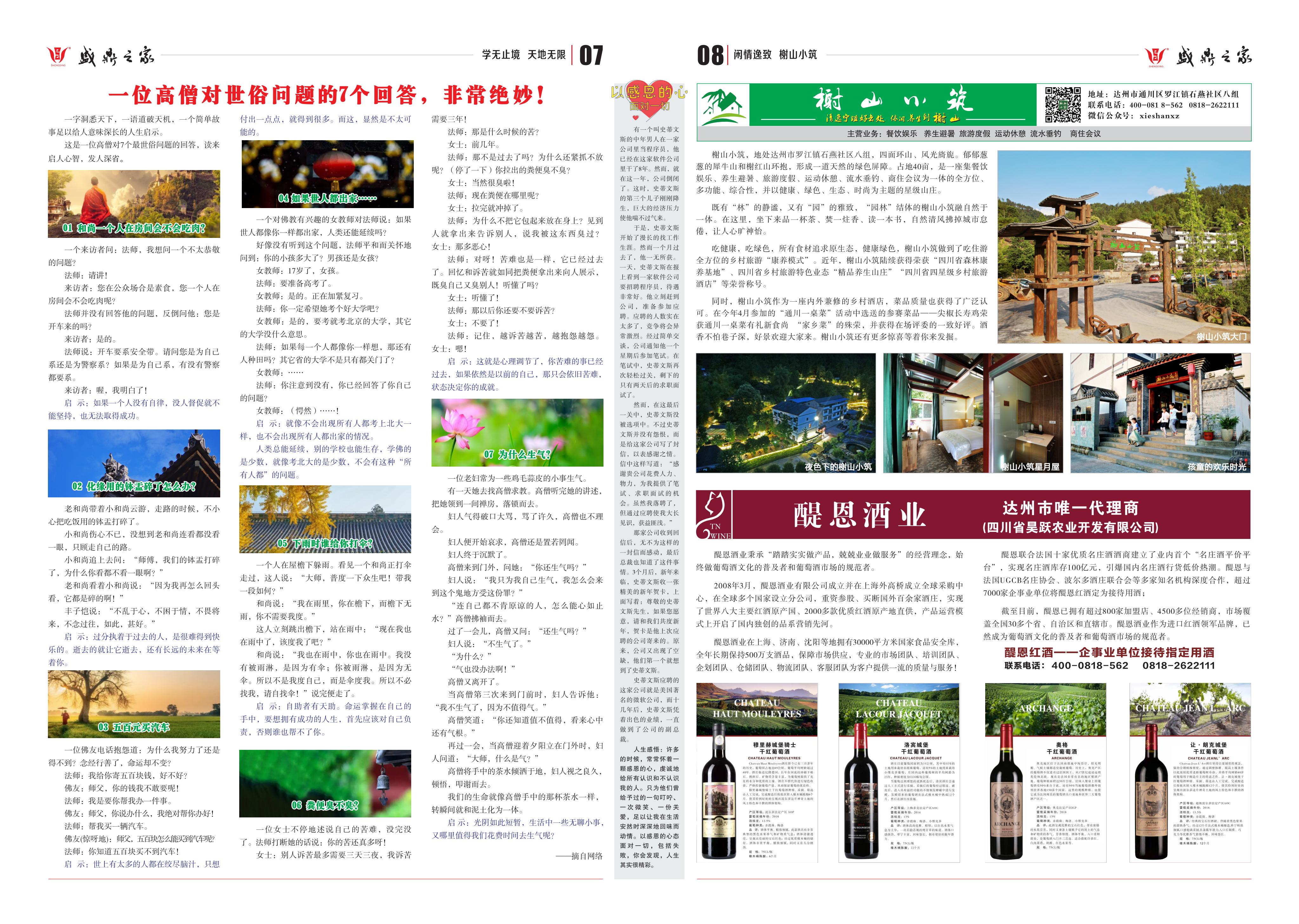 盛鼎物业内刊第49期_4.jpg