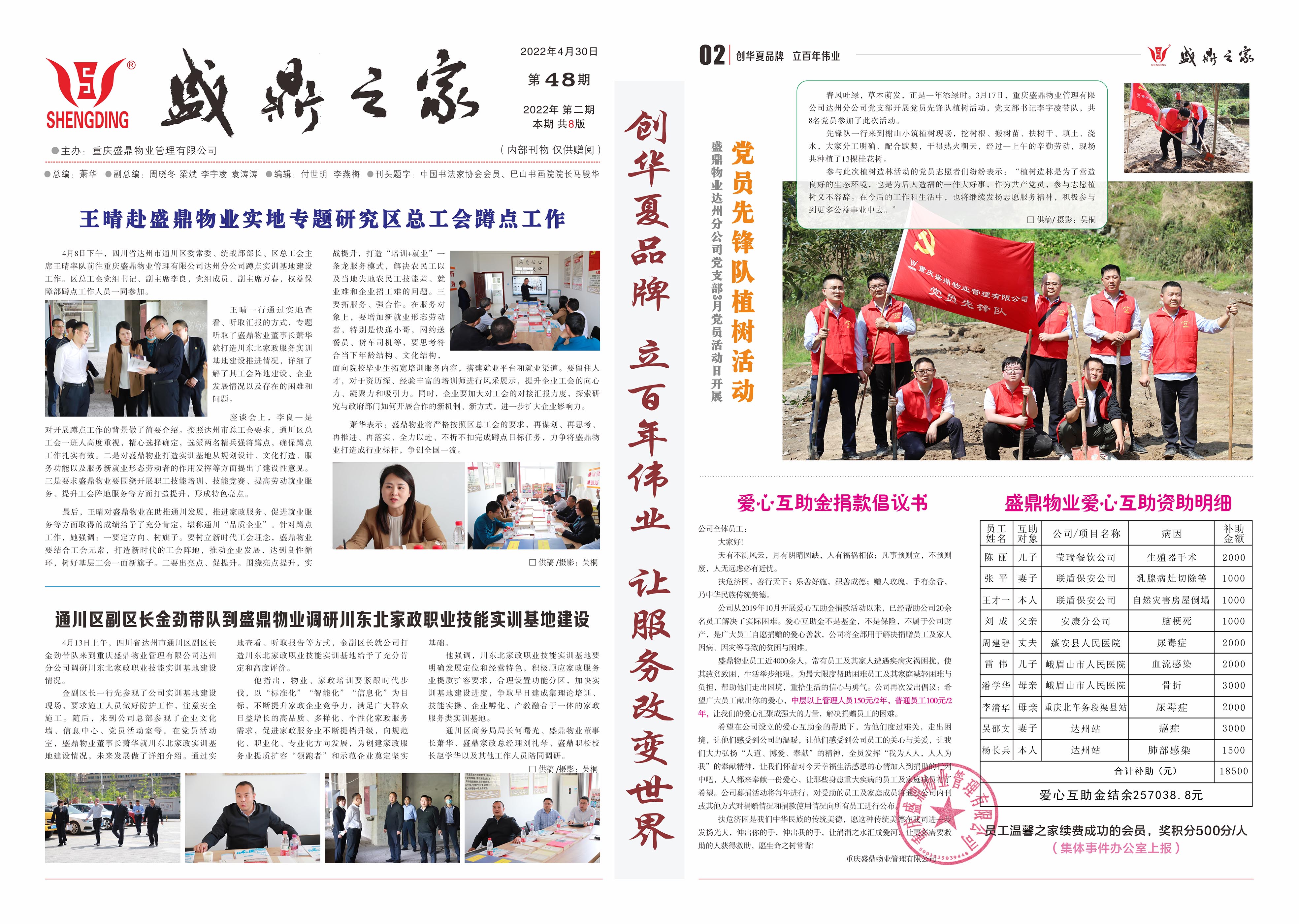 内刊第48期（网站用）-1.jpg
