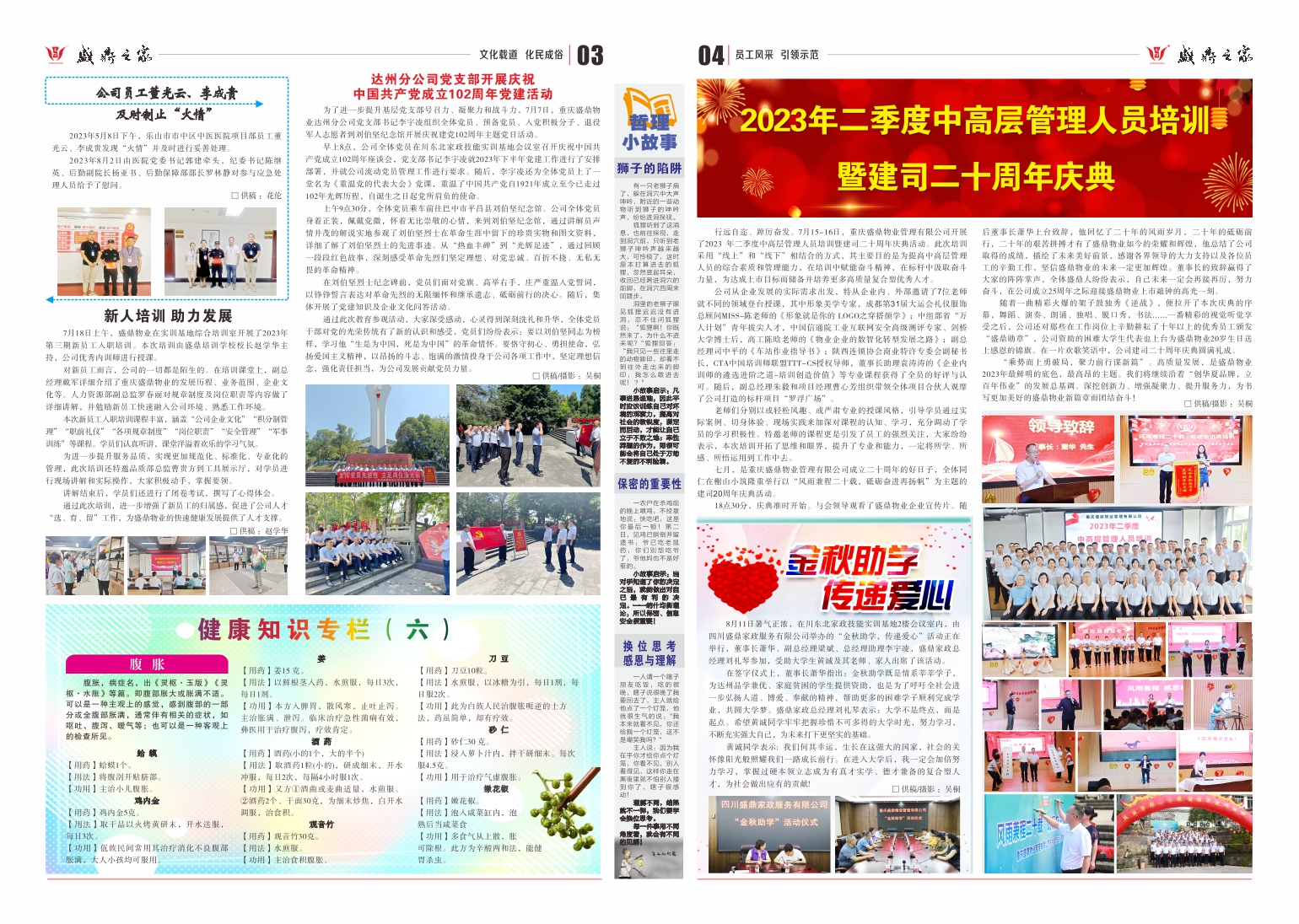 内刊第56期-2（网站）.jpg