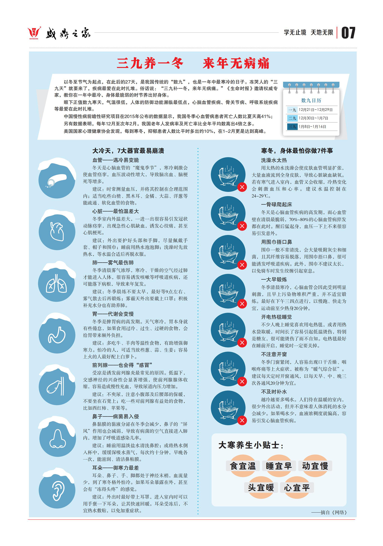 盛鼎之家第46期-7.jpg