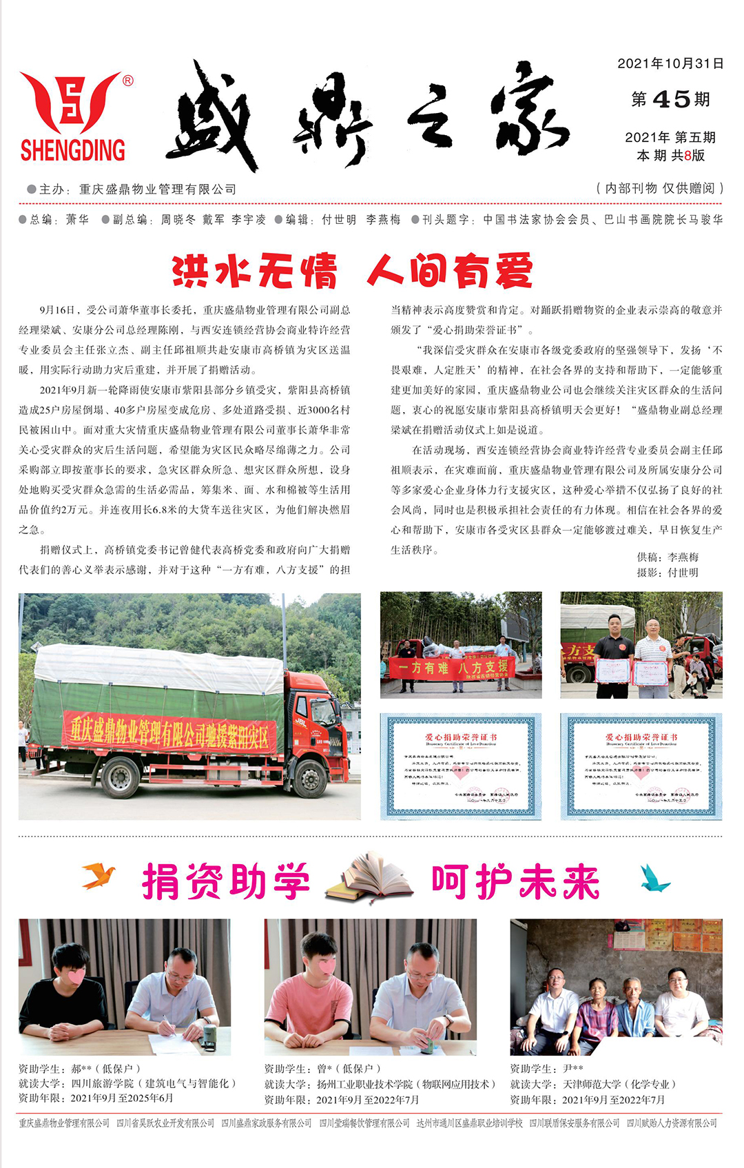 内刊第45期_01.jpg