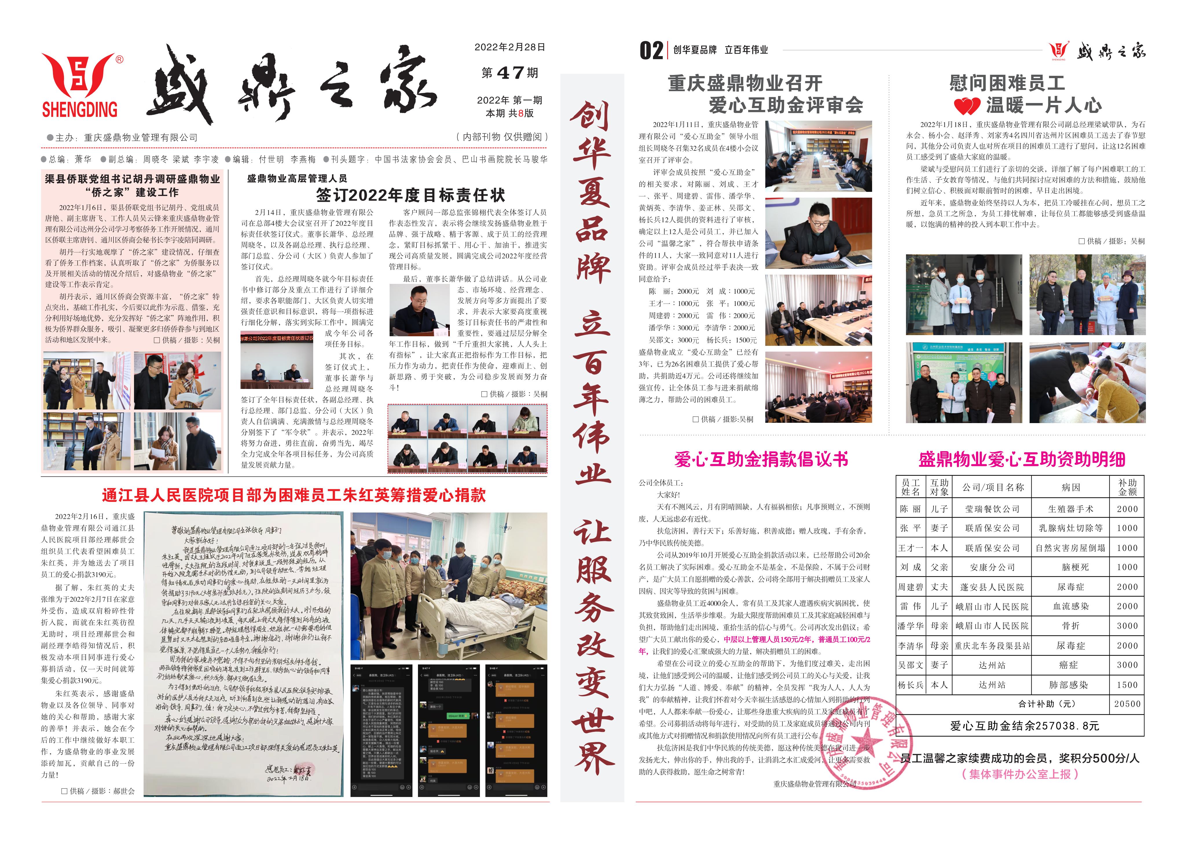 内刊第47期 -1.jpg