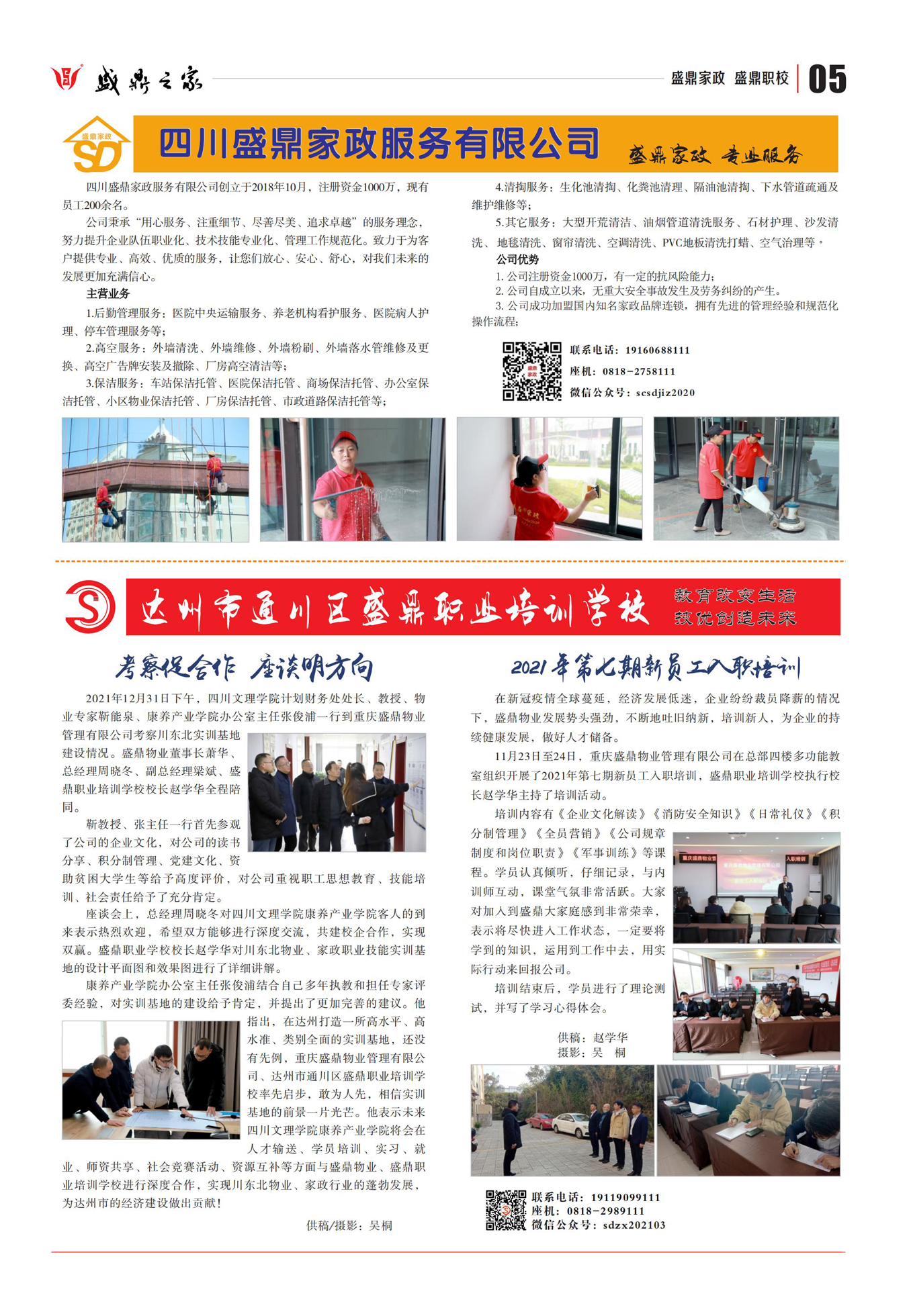 盛鼎之家第46期-5.jpg