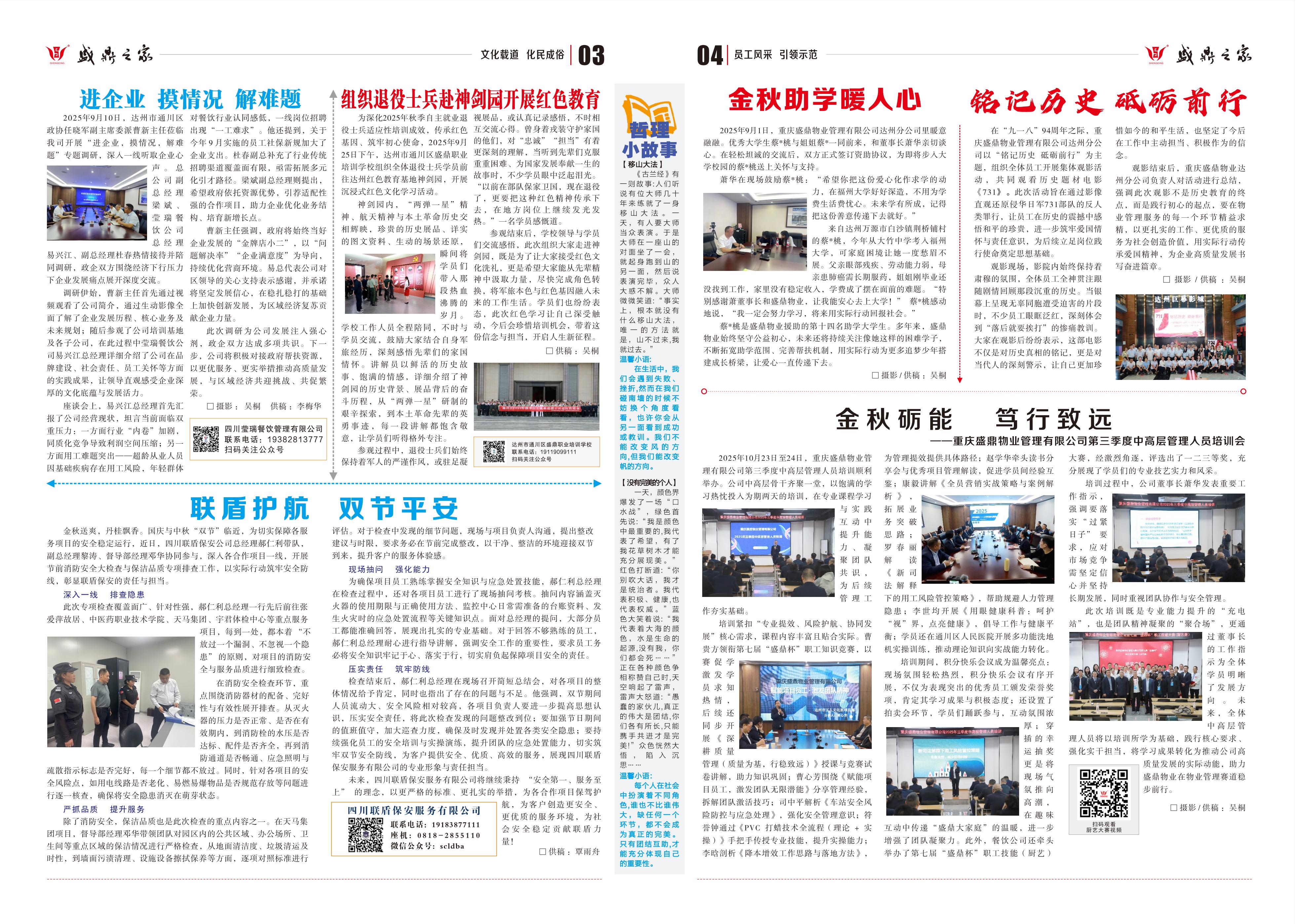 内刊第69期 - 转曲 -网站_02.jpg