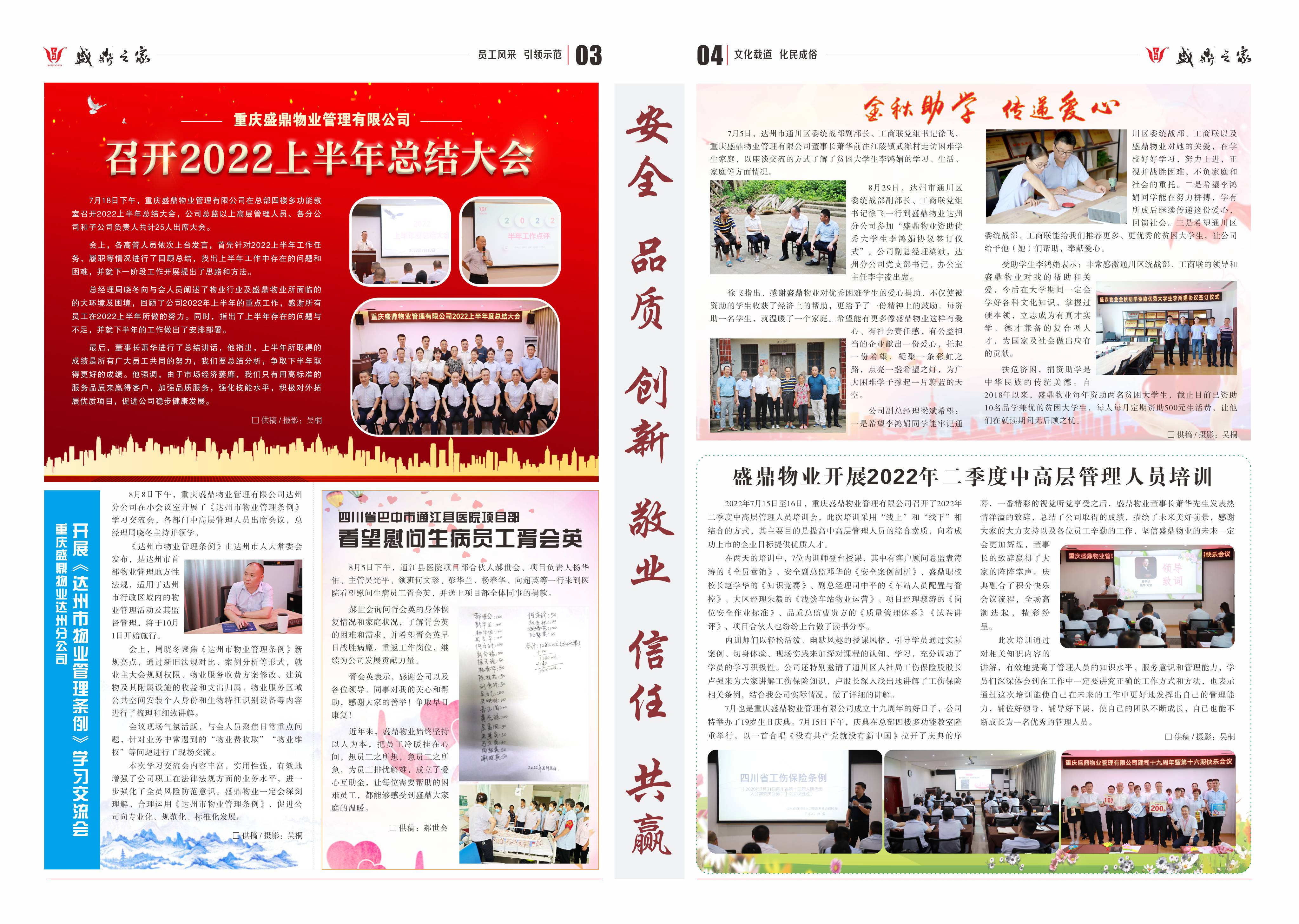 盛鼎物业内刊第50期 （网站用）-2.jpg