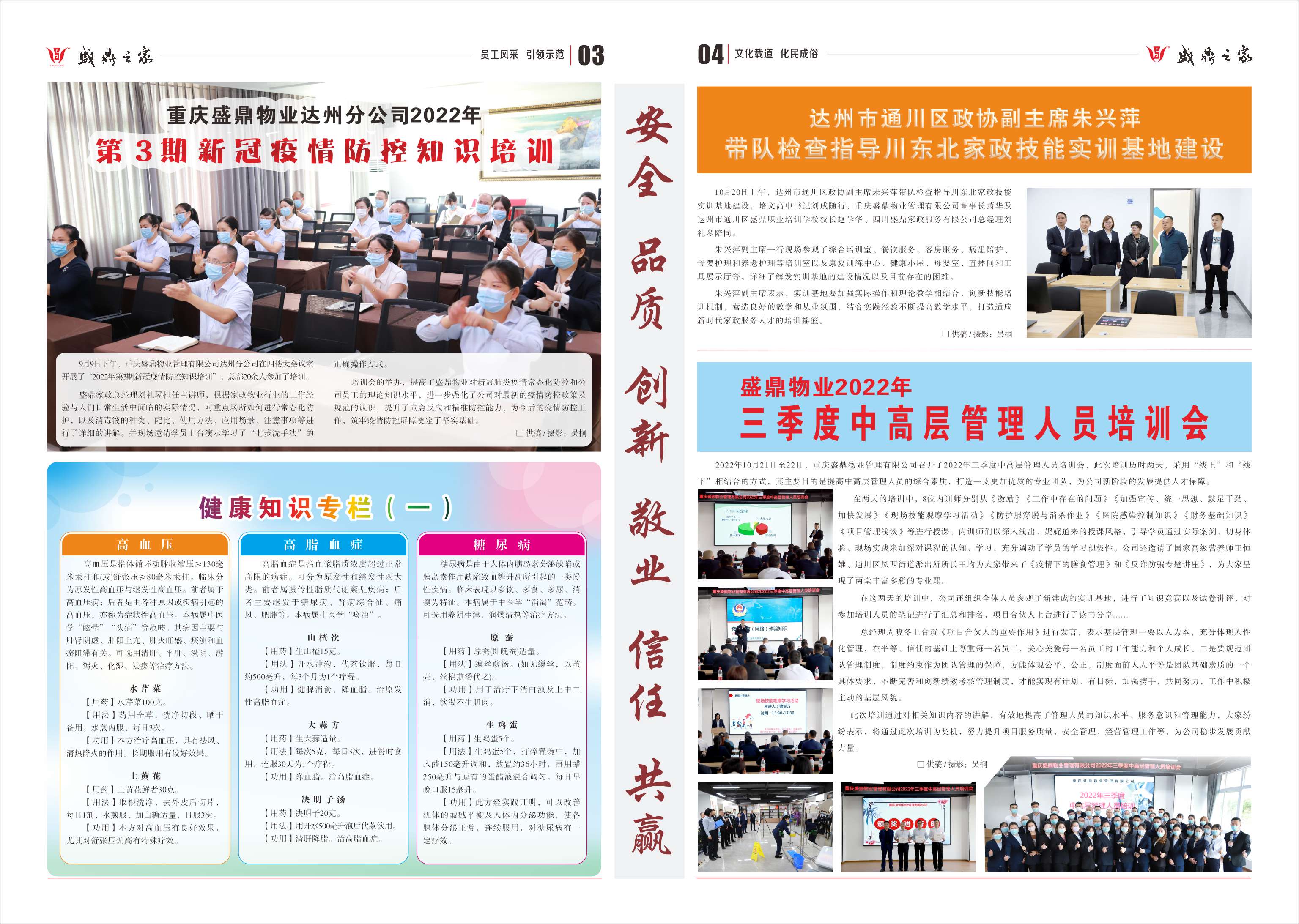 盛鼎物业内刊第51期-2.jpg