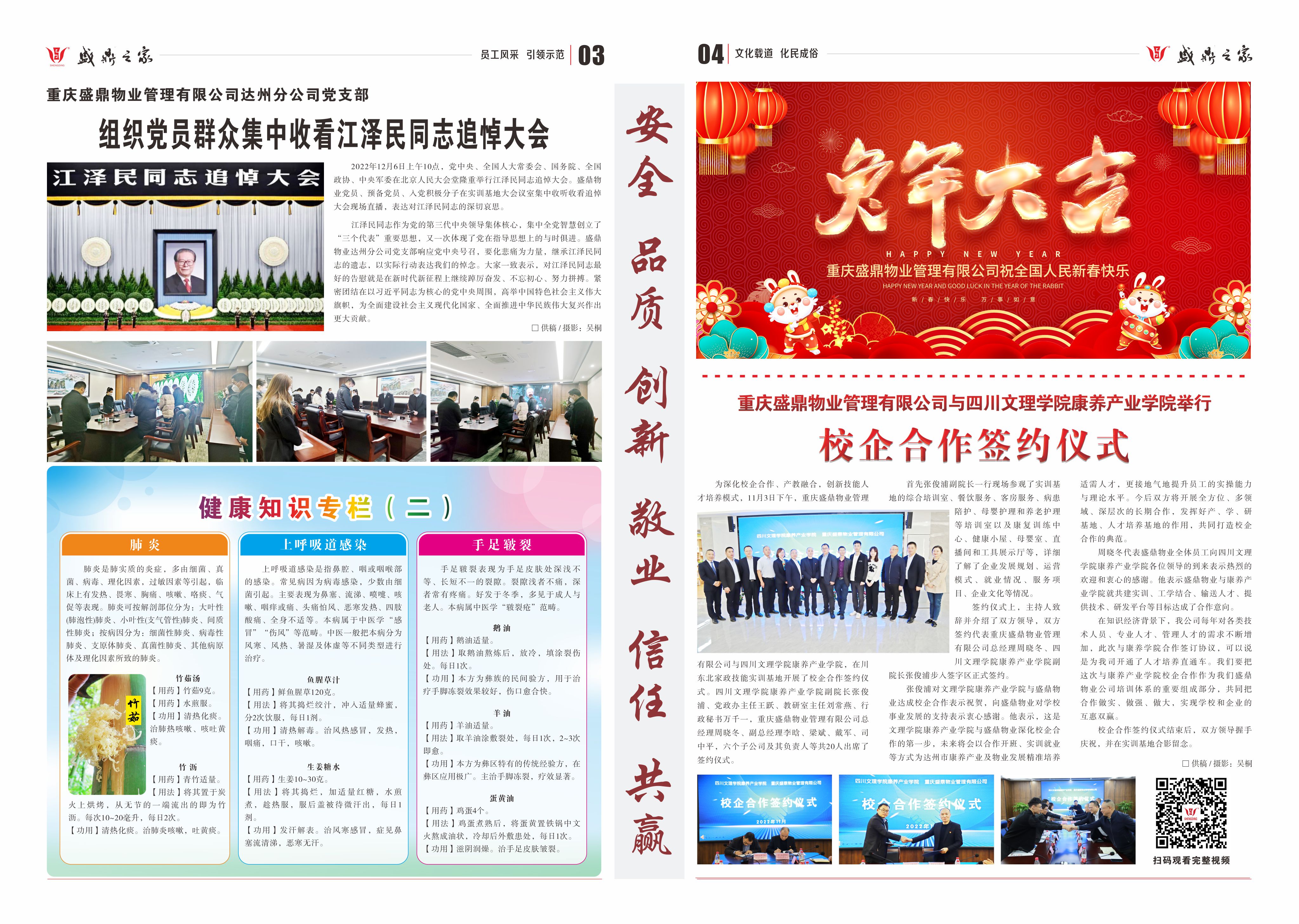 盛鼎物业内刊第52期-2.jpg