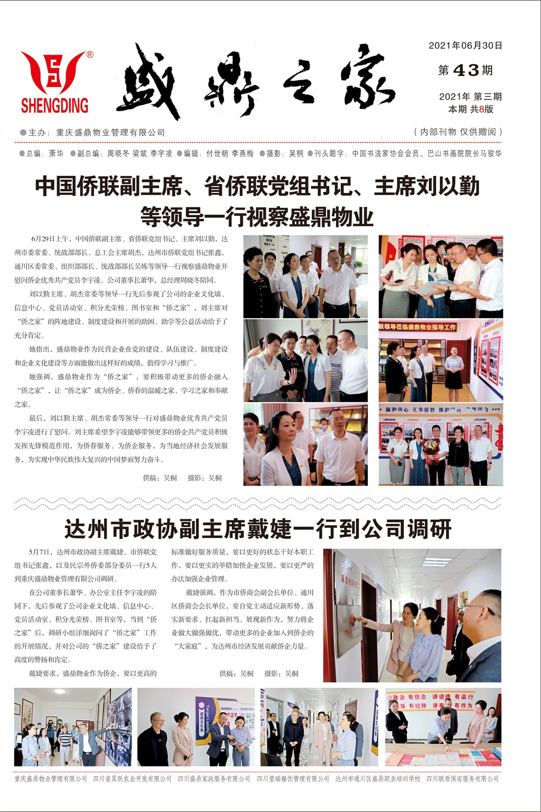 内刊第43期-1.jpg