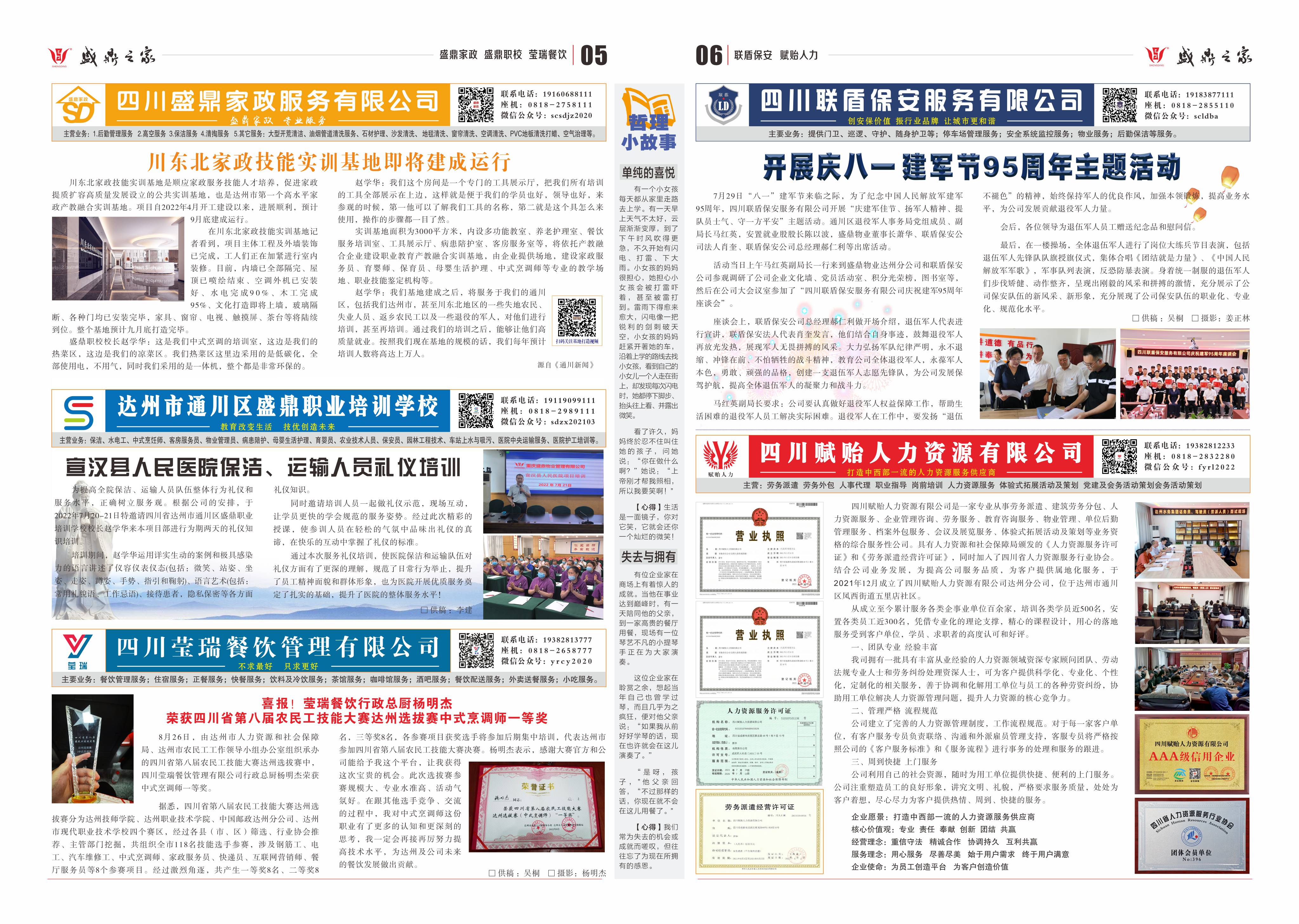 盛鼎物业内刊第50期 （网站用）-3.jpg