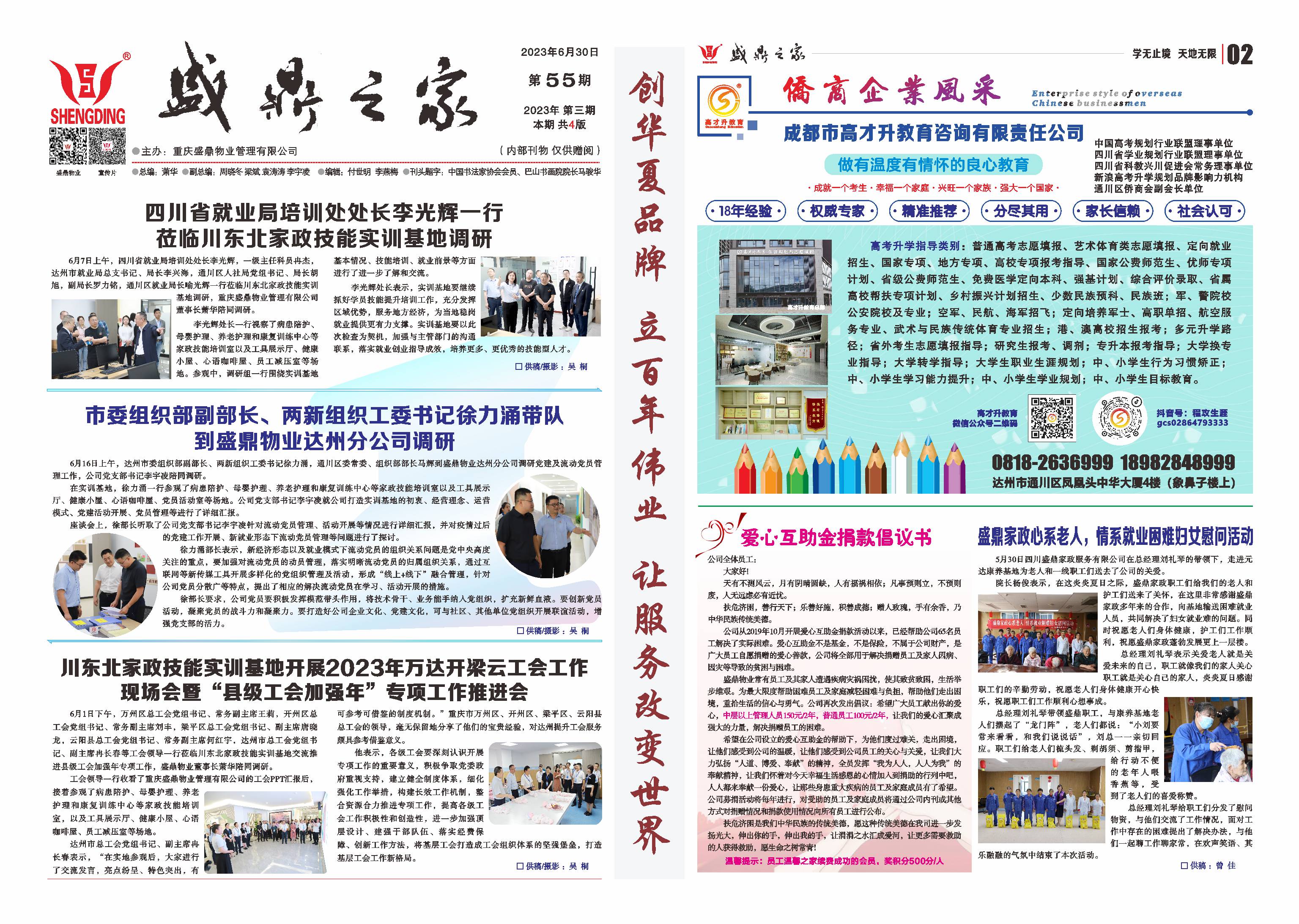 内刊第55期-1（网站用）.jpg