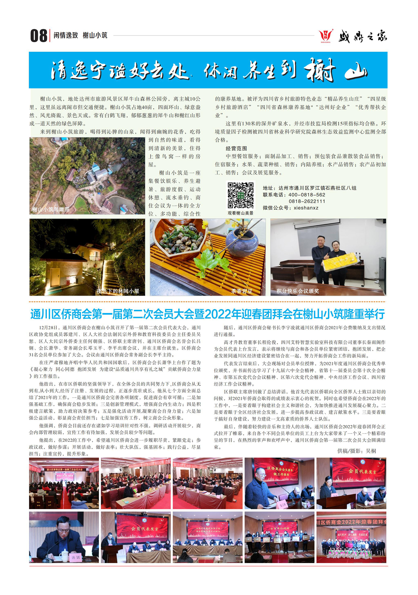 盛鼎之家第46期-8.jpg