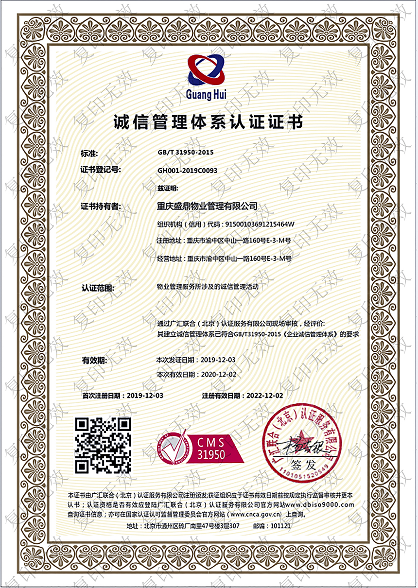 企业诚信管理体系认证证书.jpg