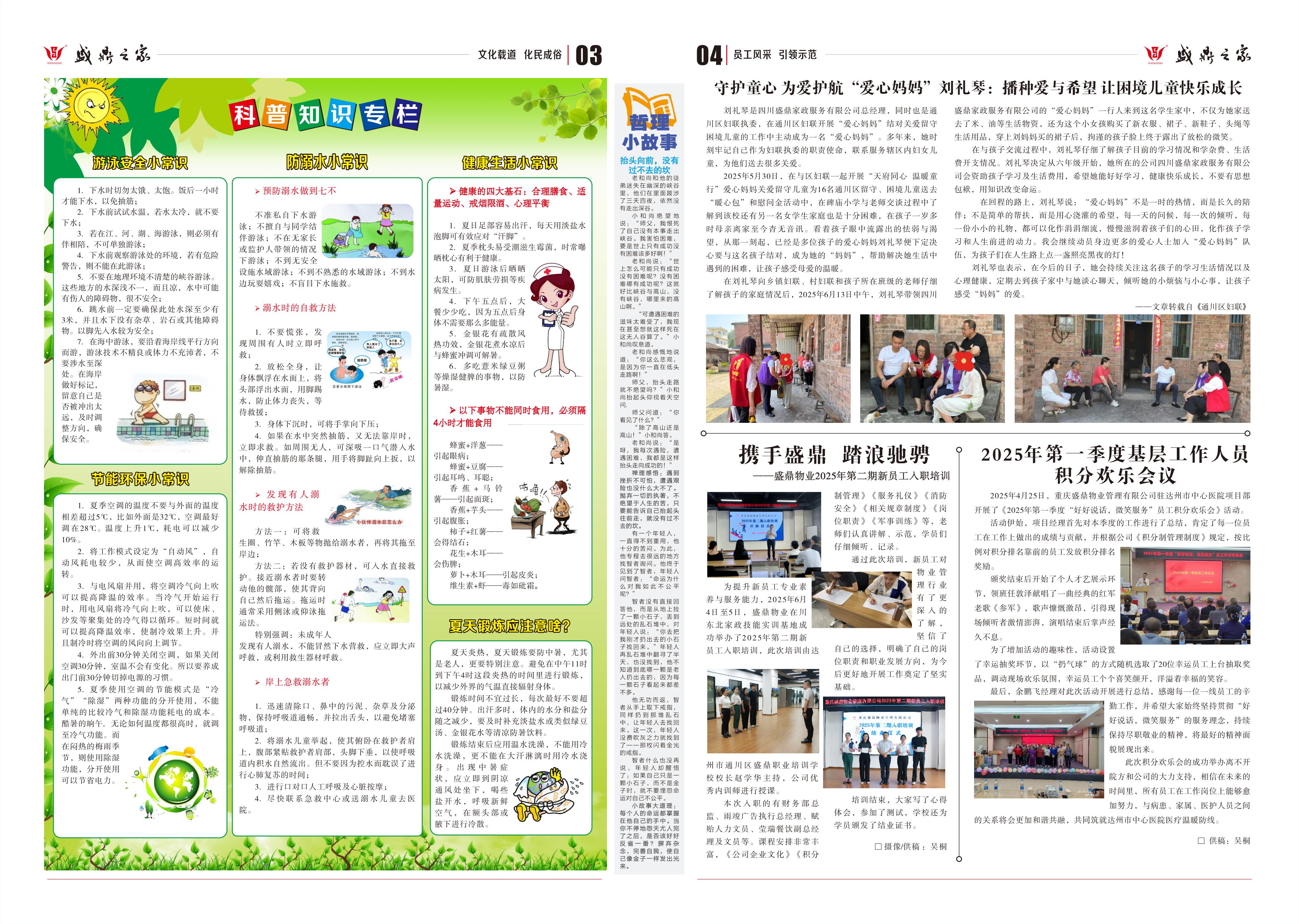 内刊第67期 - 网站用_02.jpg