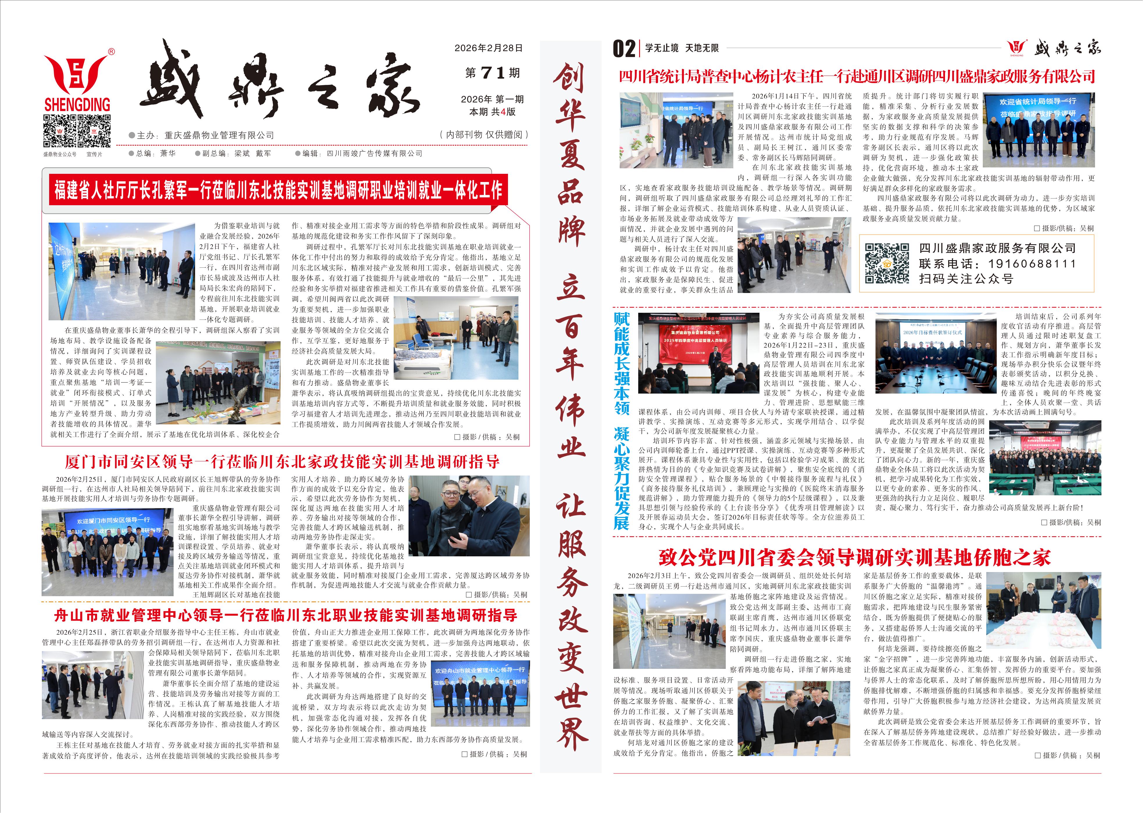 内刊第71期 - 转曲 - 网站用_01.jpg