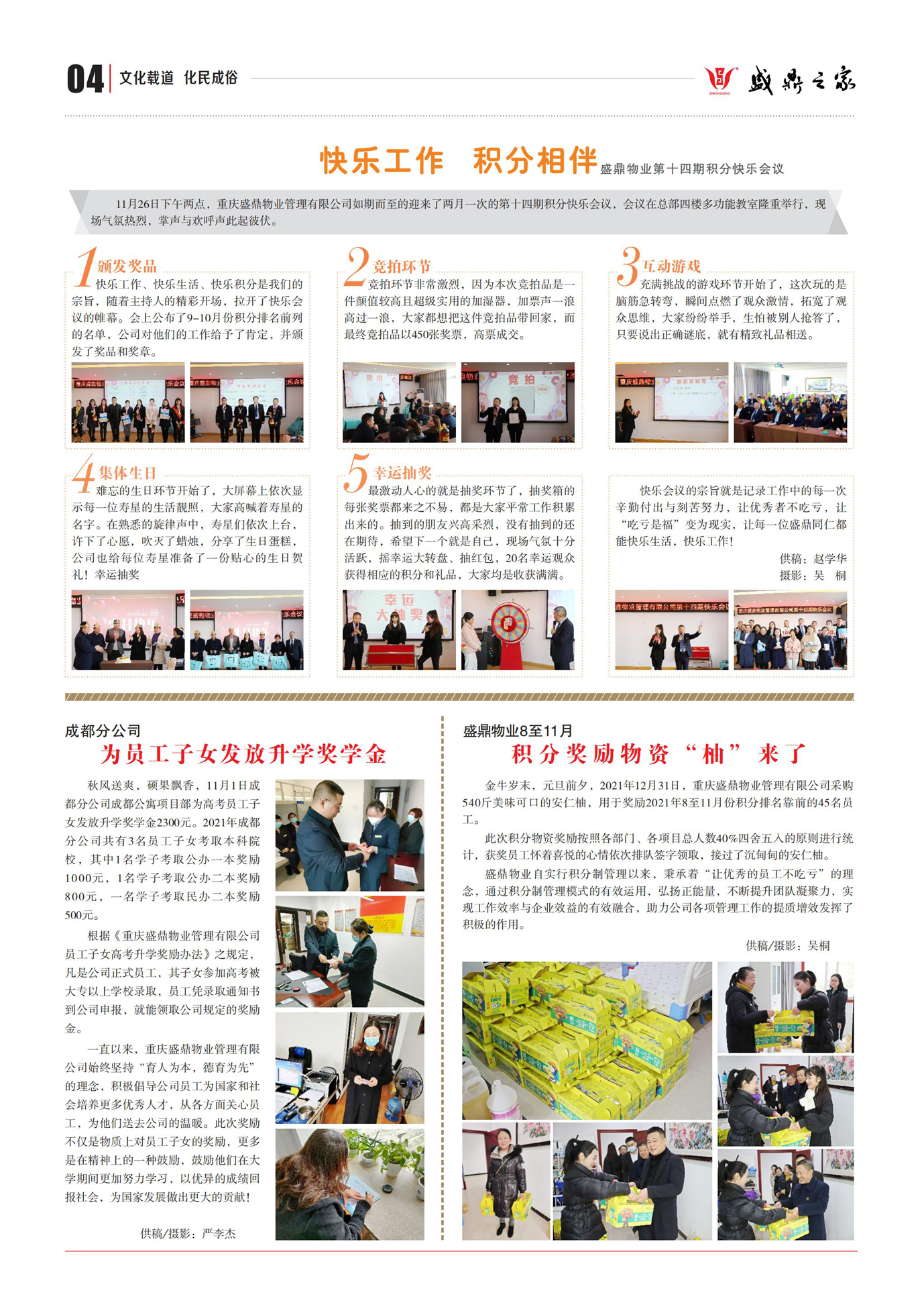 盛鼎之家第46期-4.jpg