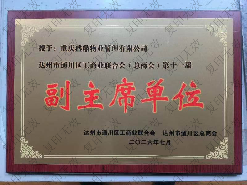 2026.7区工商联副主席单位.jpg