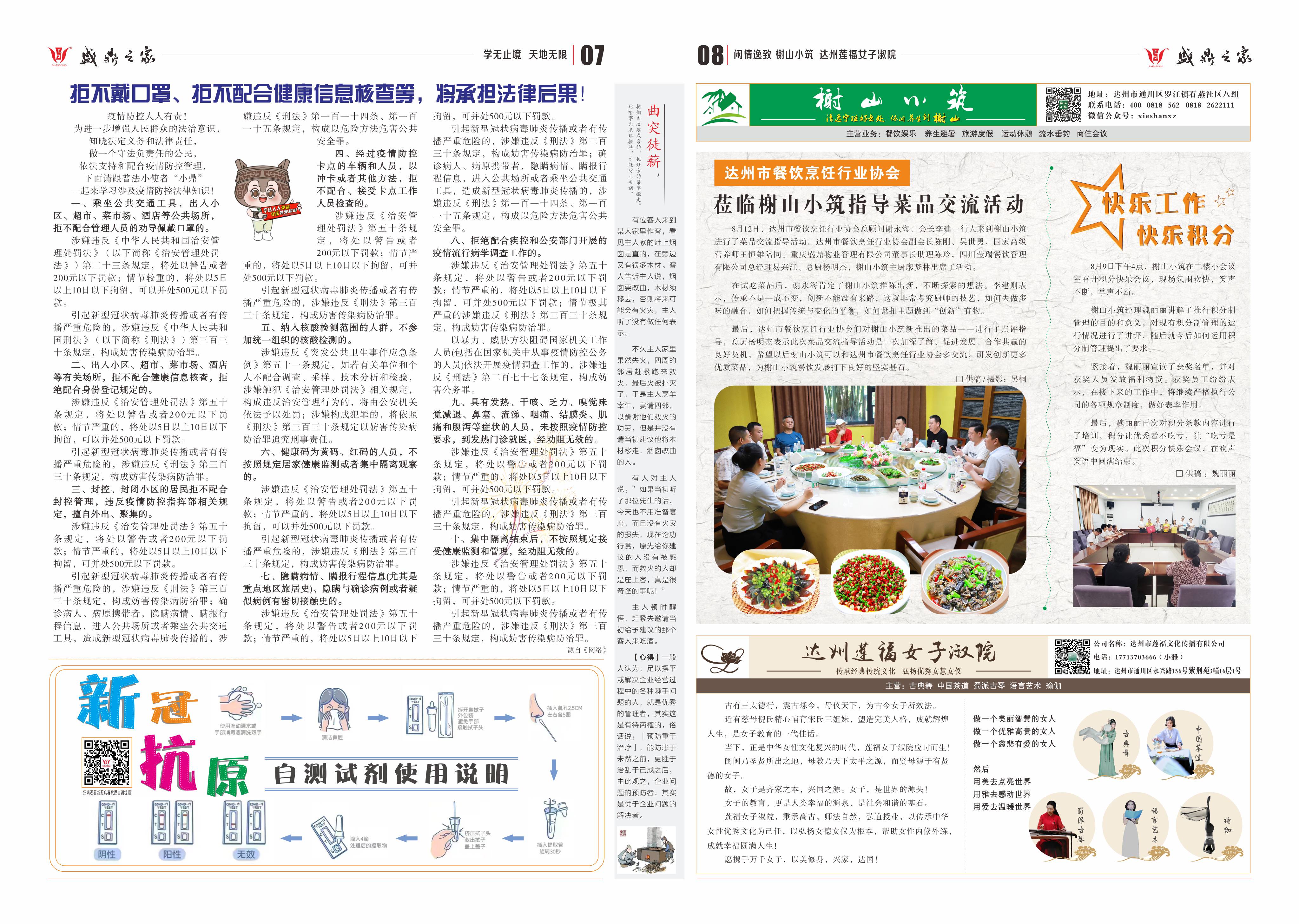 盛鼎物业内刊第50期 （网站用）-4.jpg