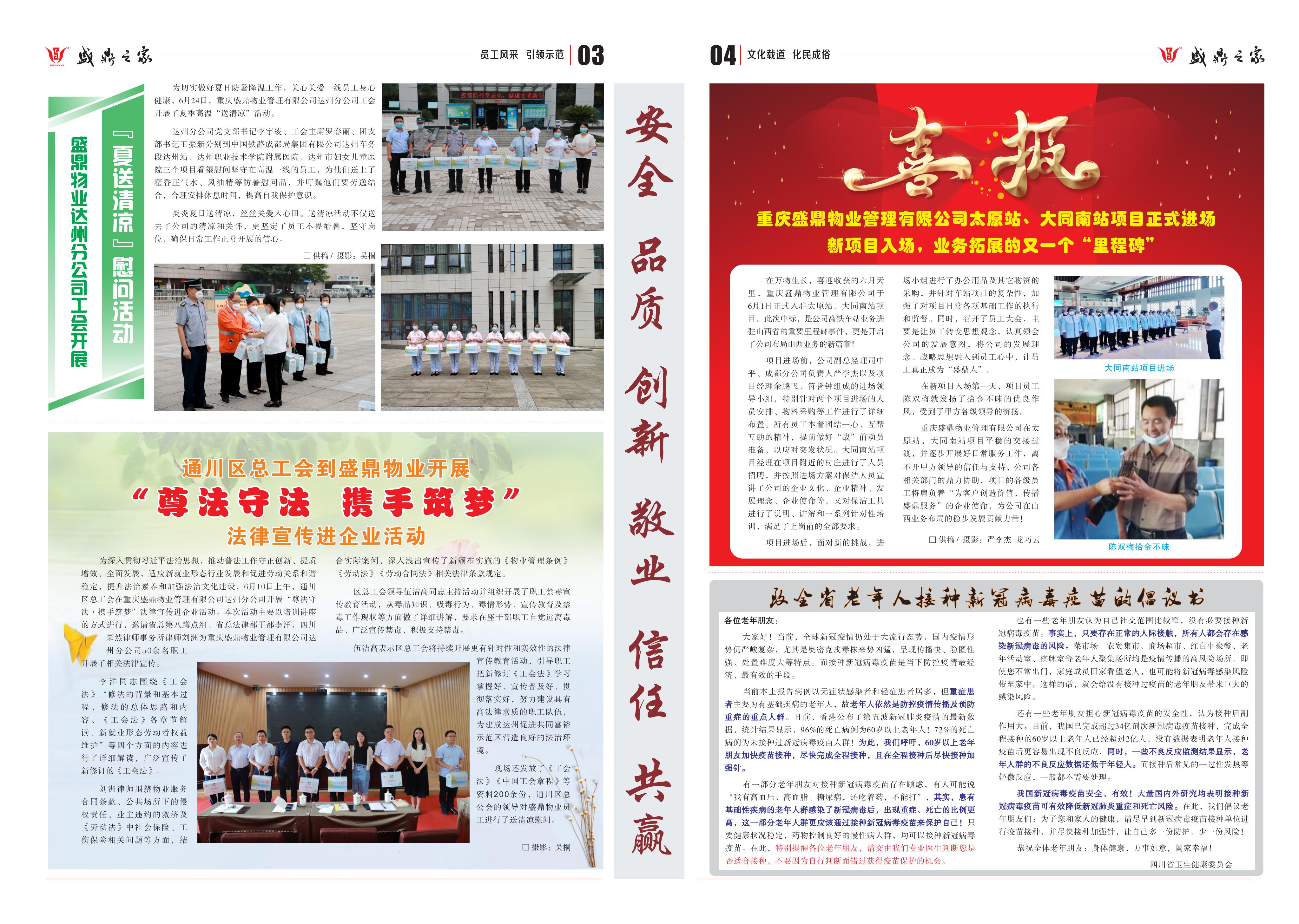 盛鼎物业内刊第49期_2.jpg