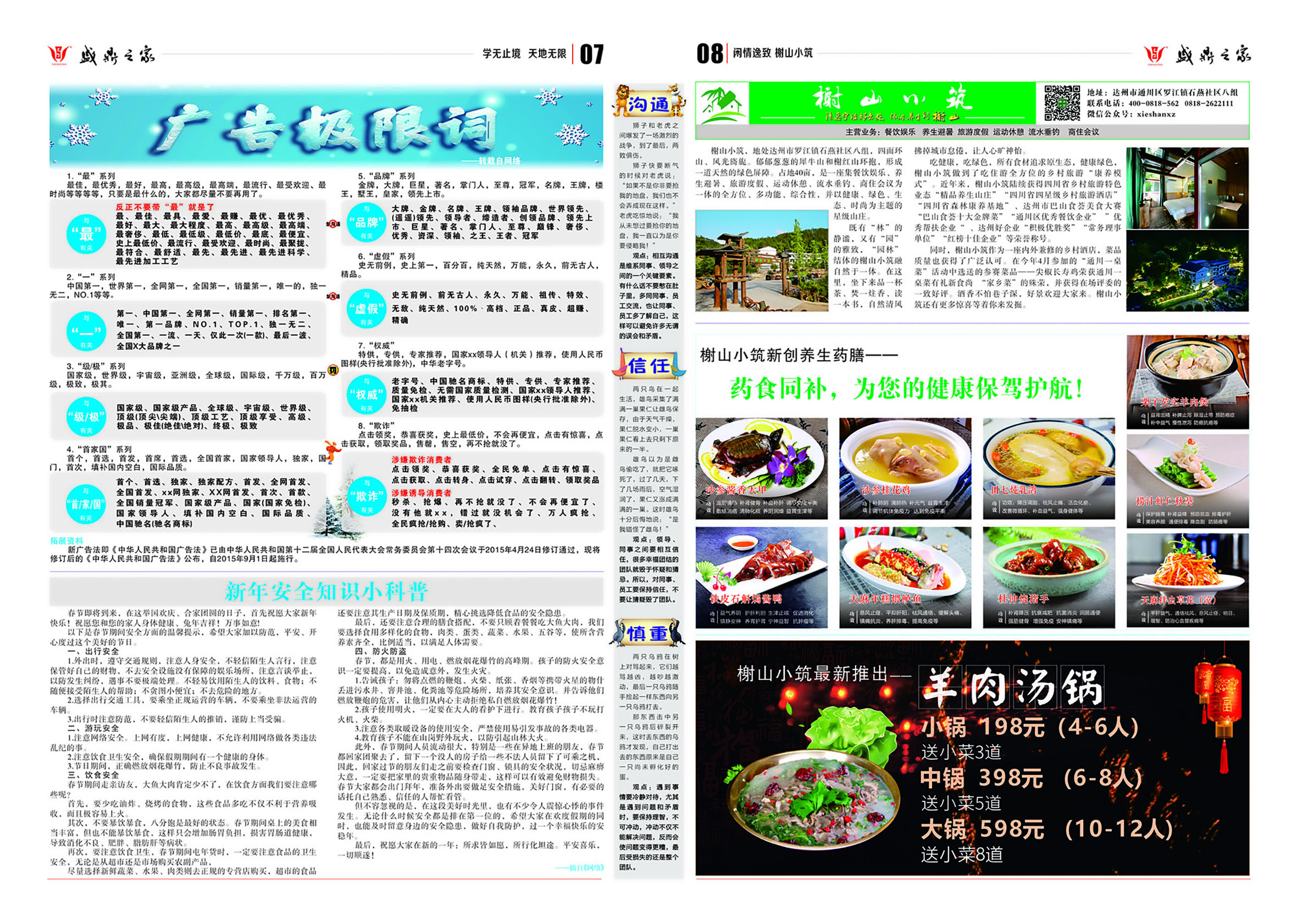 盛鼎物业内刊第52期-4.jpg