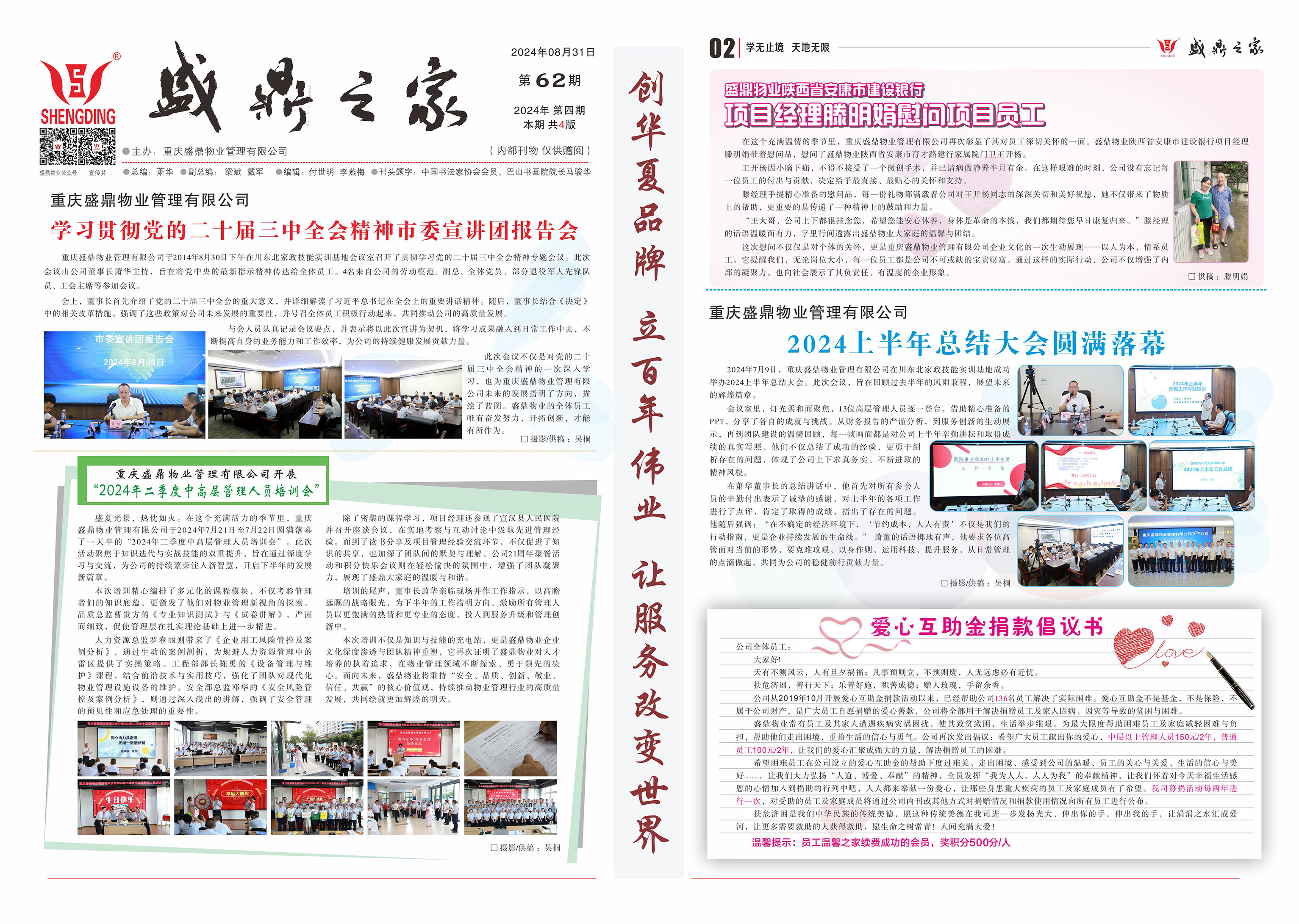 内刊第62期（网站用）-1.jpg