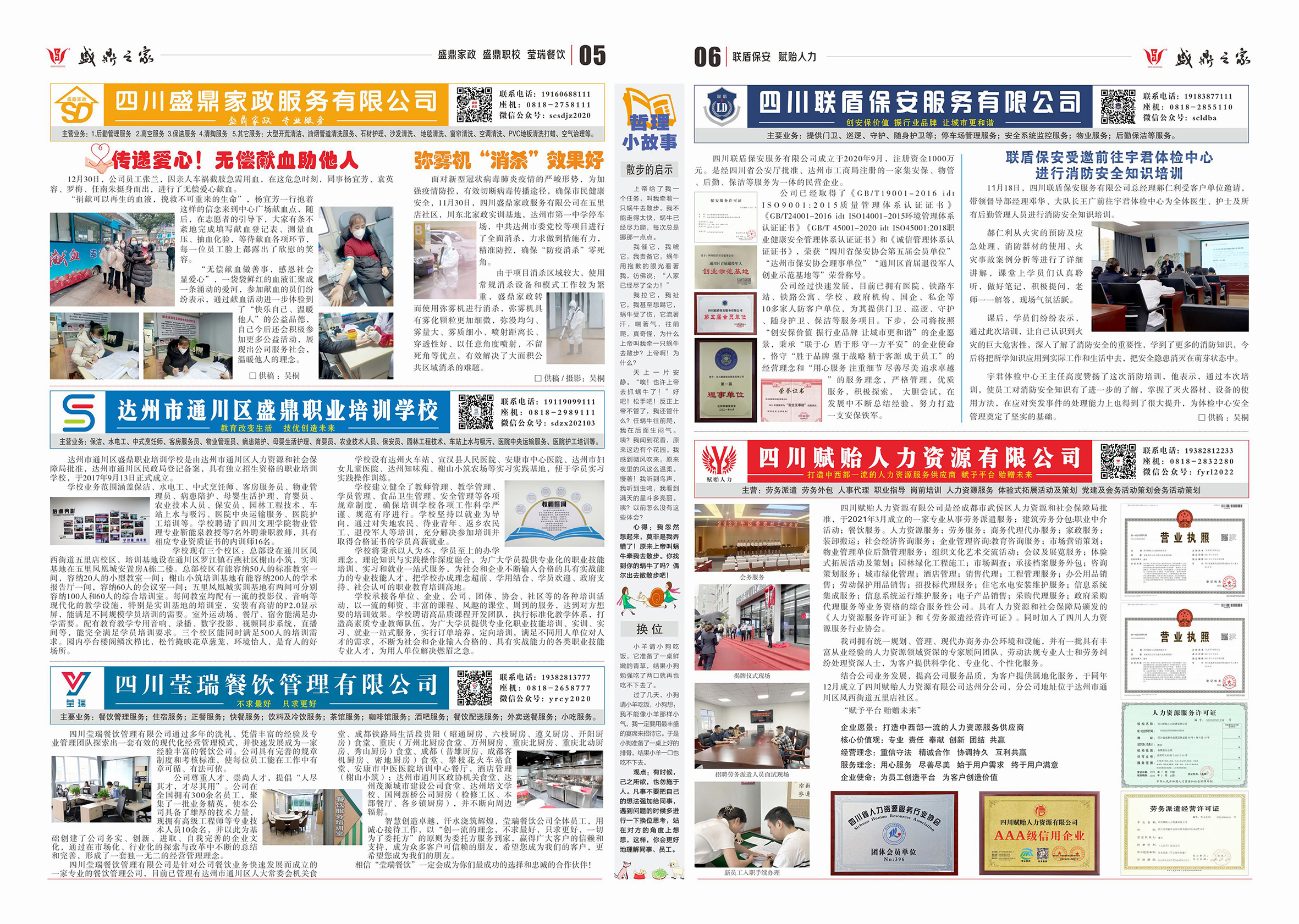 盛鼎物业内刊第52期-3.jpg