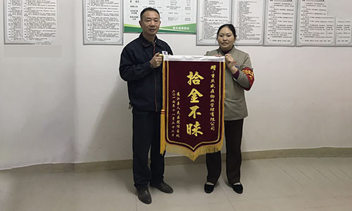 通江县人民医院针对上次向秀英拾金不昧赠送项目的锦旗.jpg