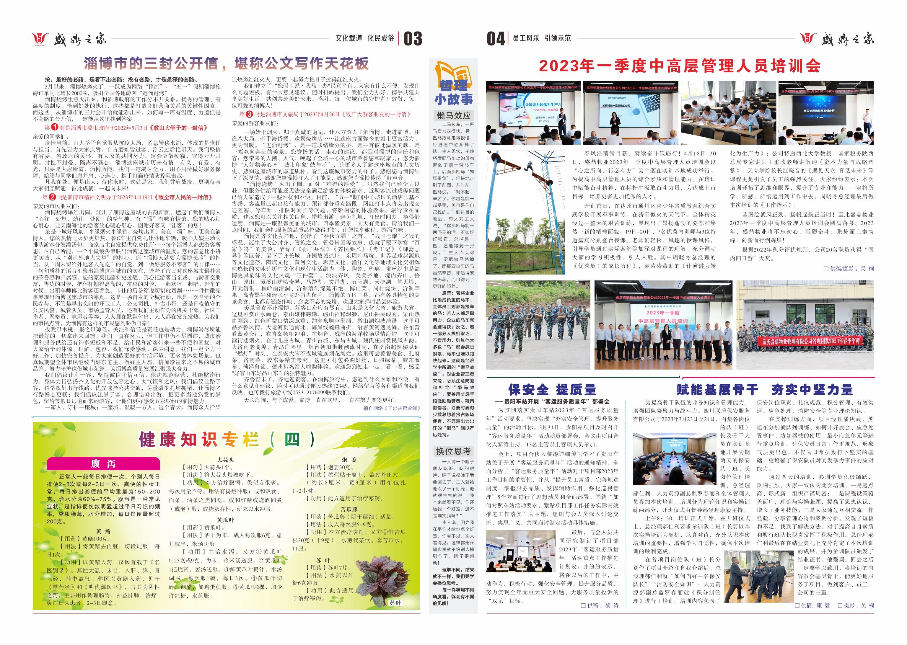 内刊第54期（网站）-2.jpg