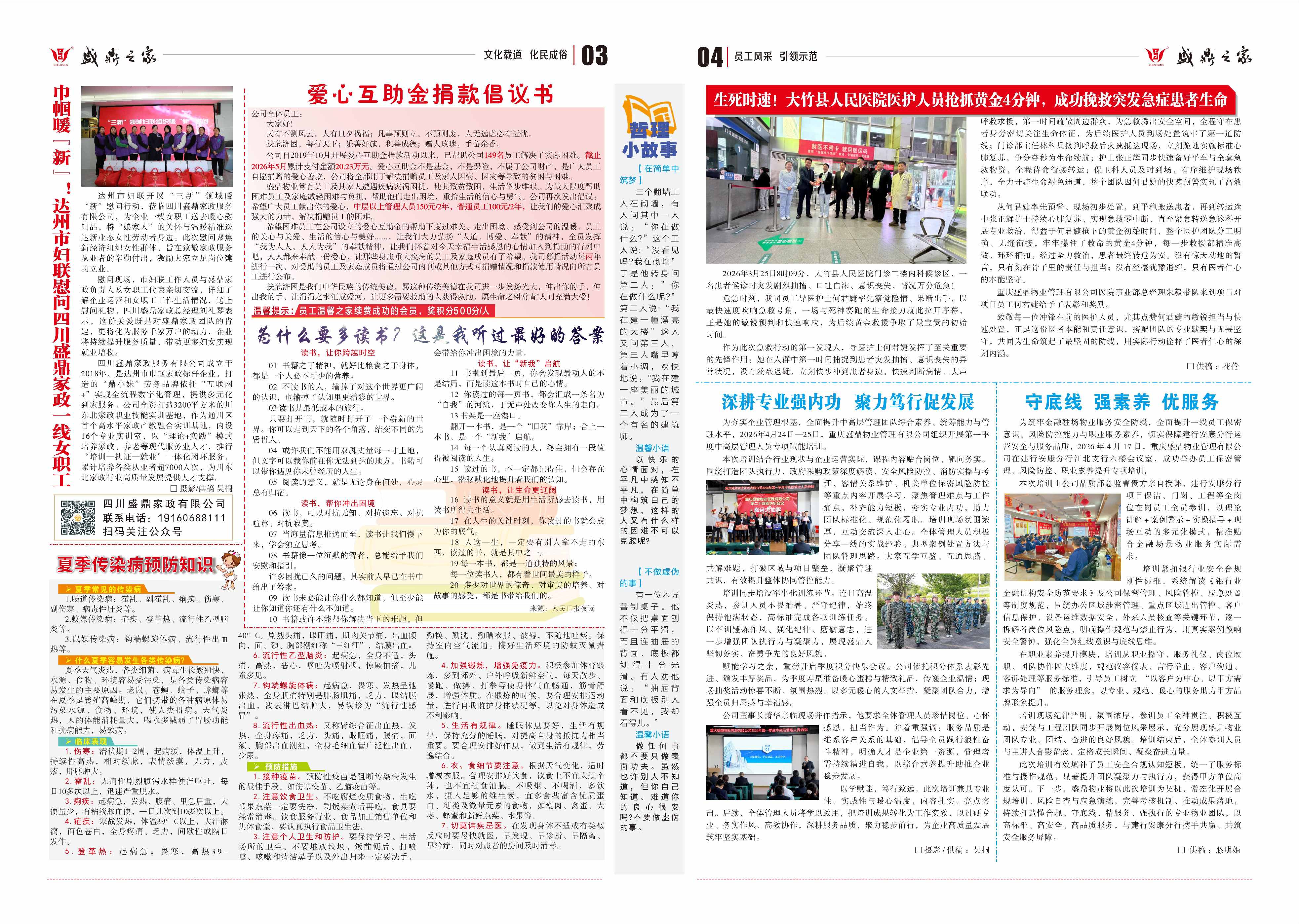 内刊第72期 -网站用_02(1).jpg