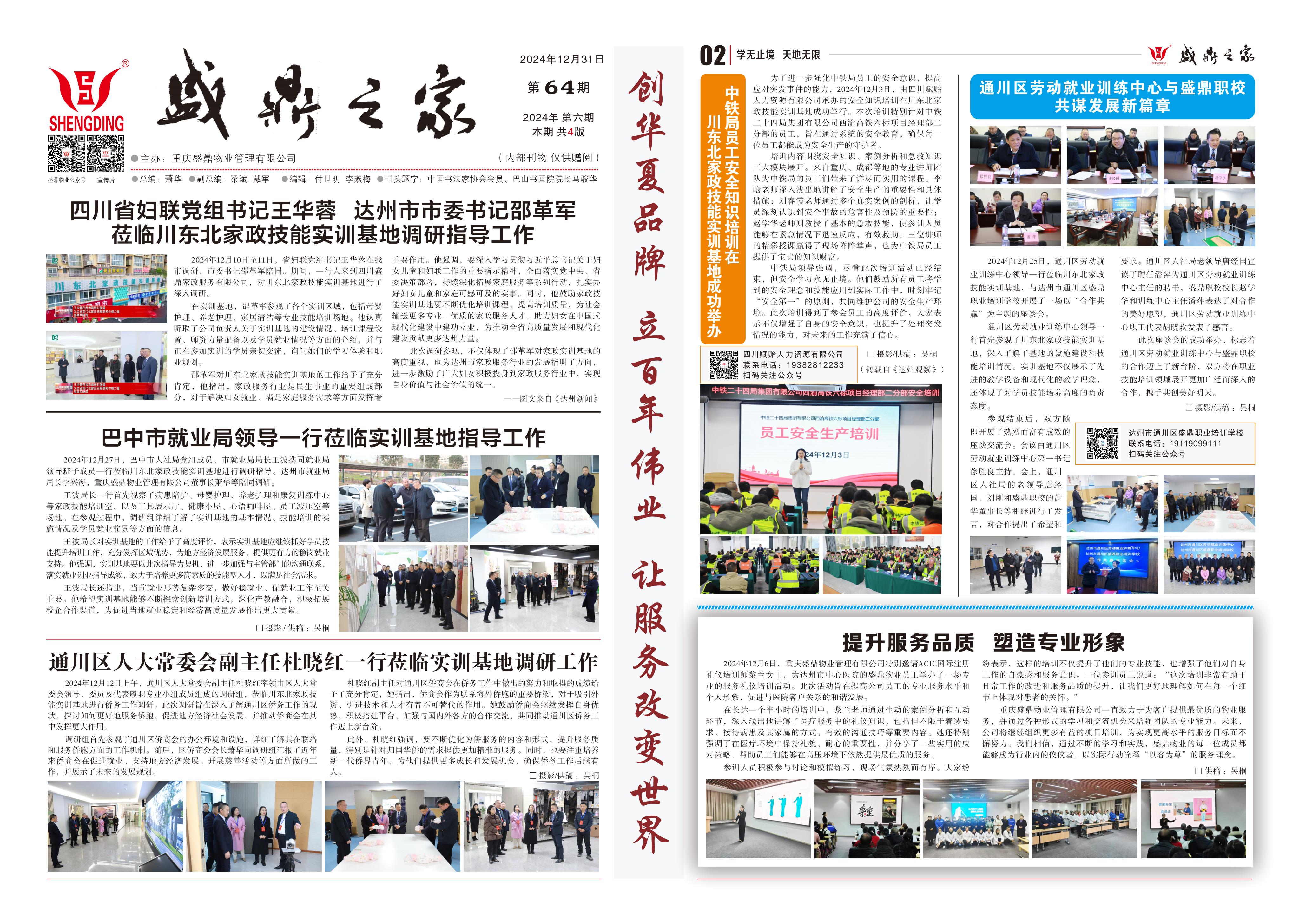 内刊第64期 -网站_00.jpg