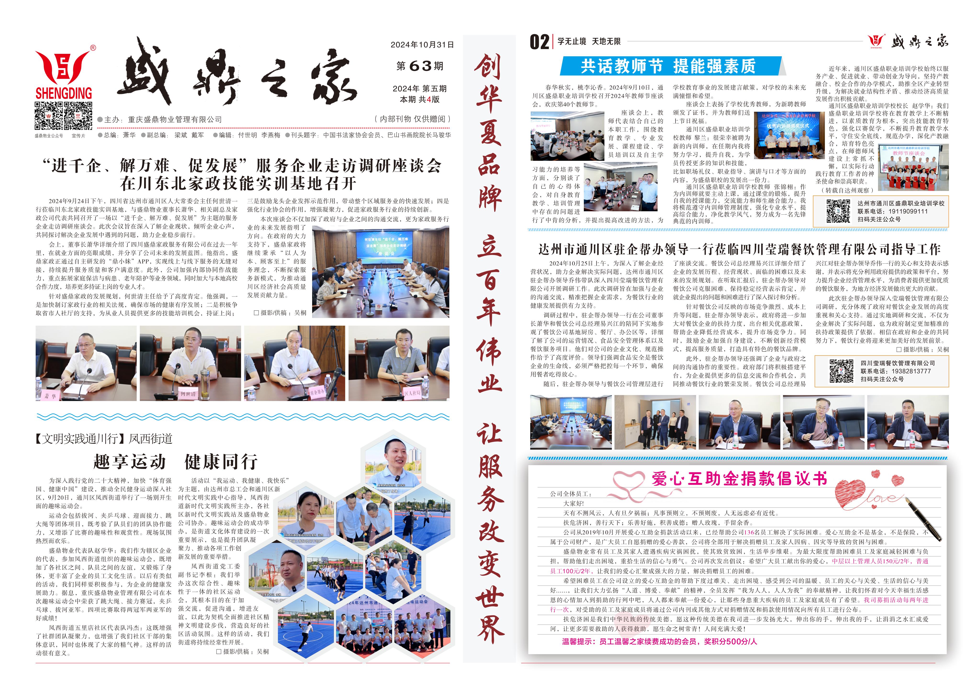 内刊第63期（网站）_00.jpg