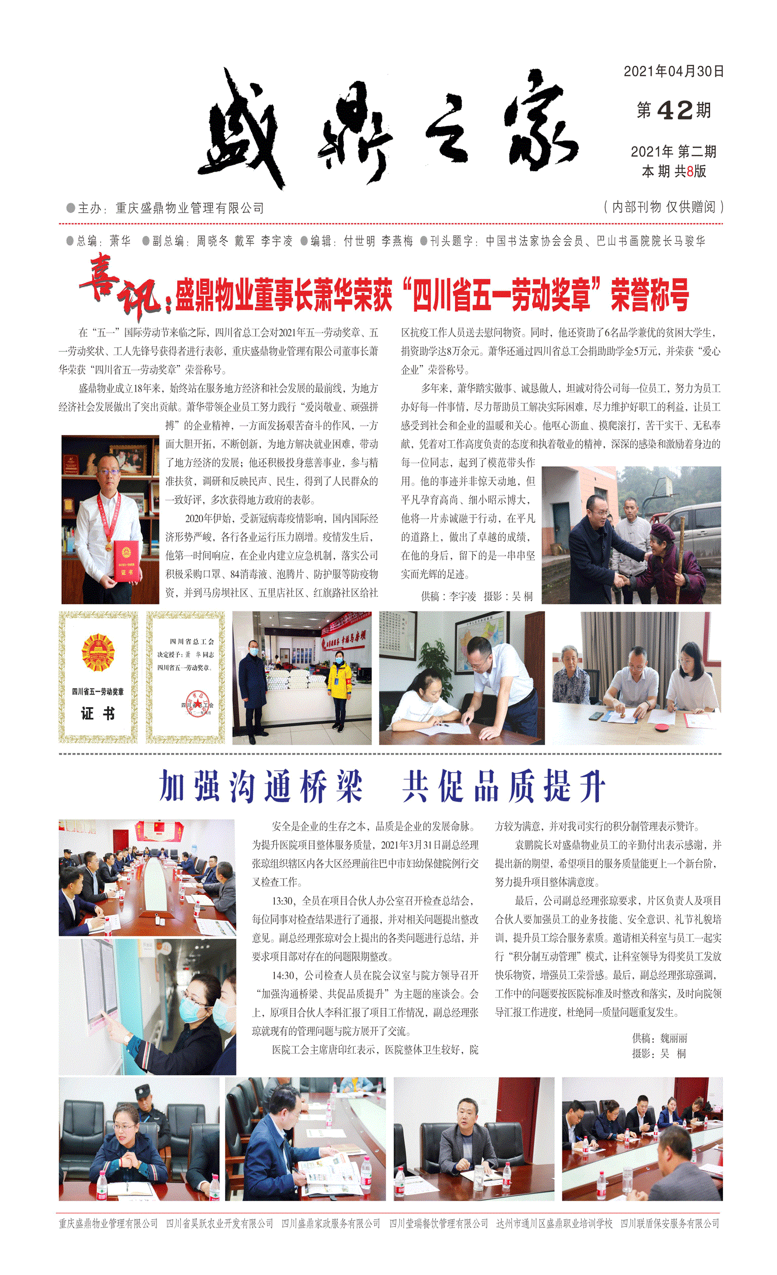内刊第42期-1.gif
