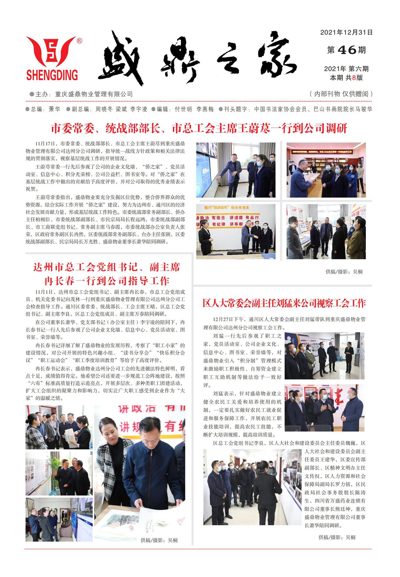 盛鼎之家第46期-1.jpg