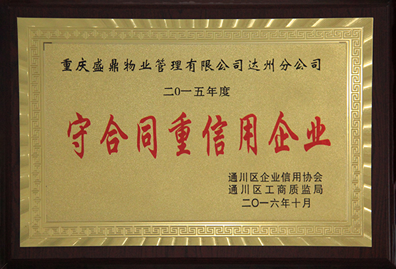 信誉证书（框）.JPG