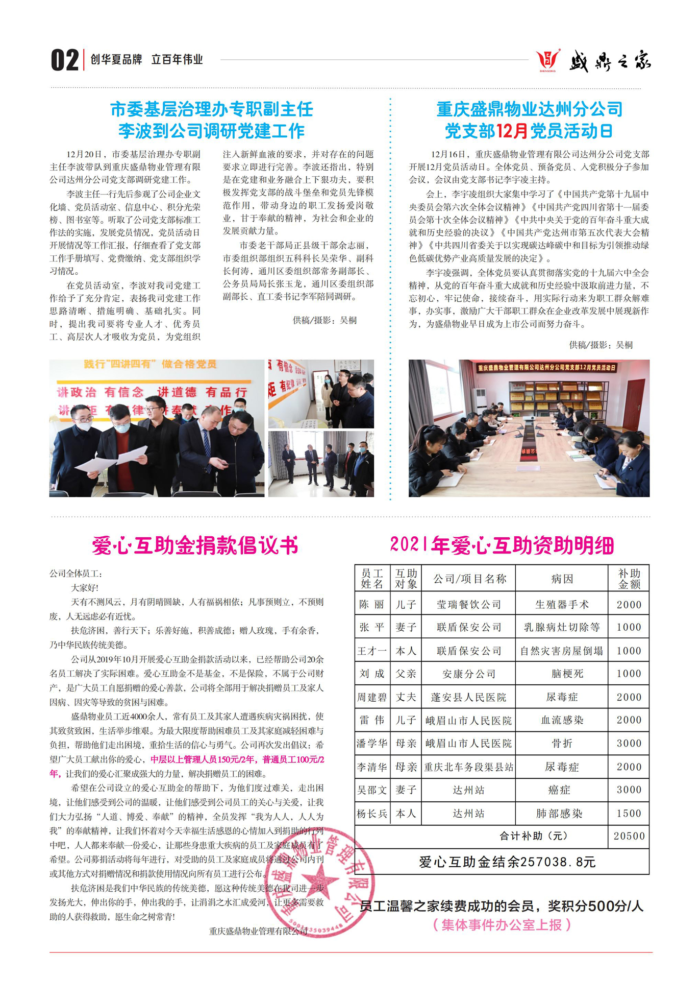 盛鼎之家第46期-2.jpg